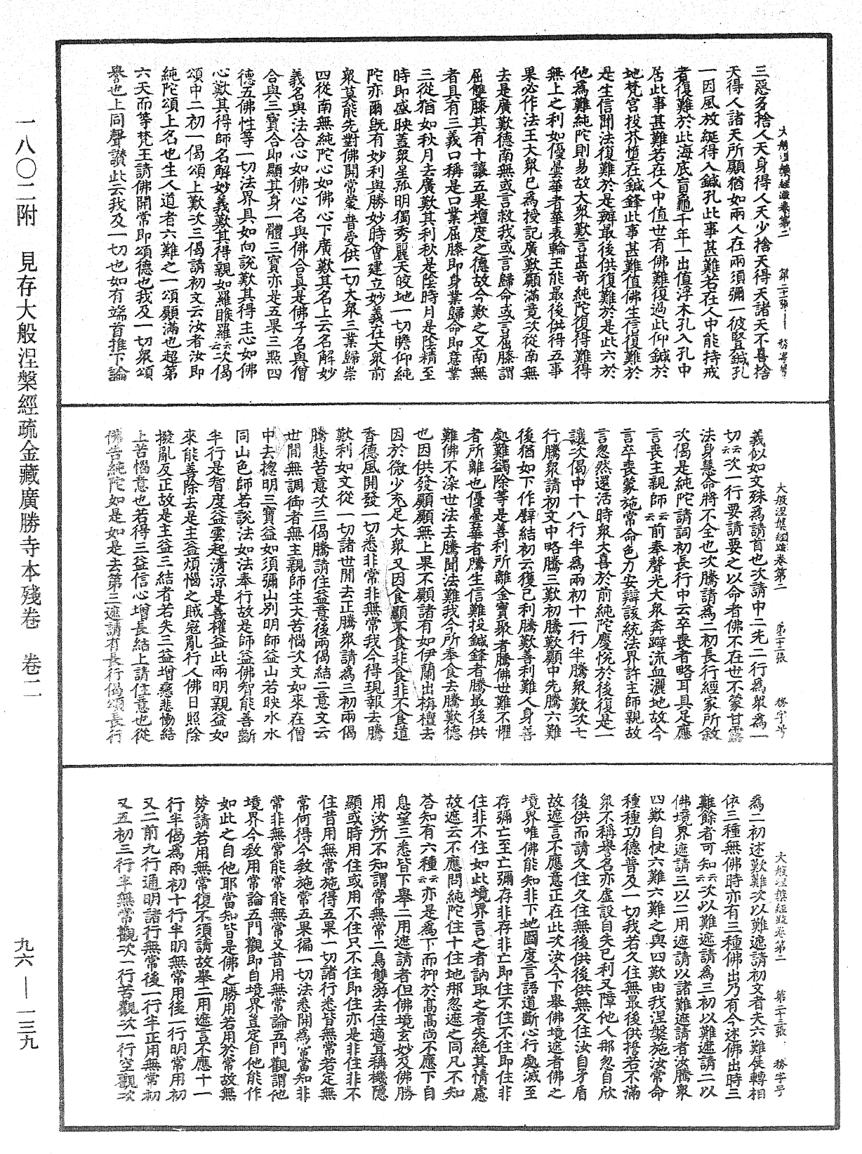 File:《中華大藏經》 第96冊 第139頁.png