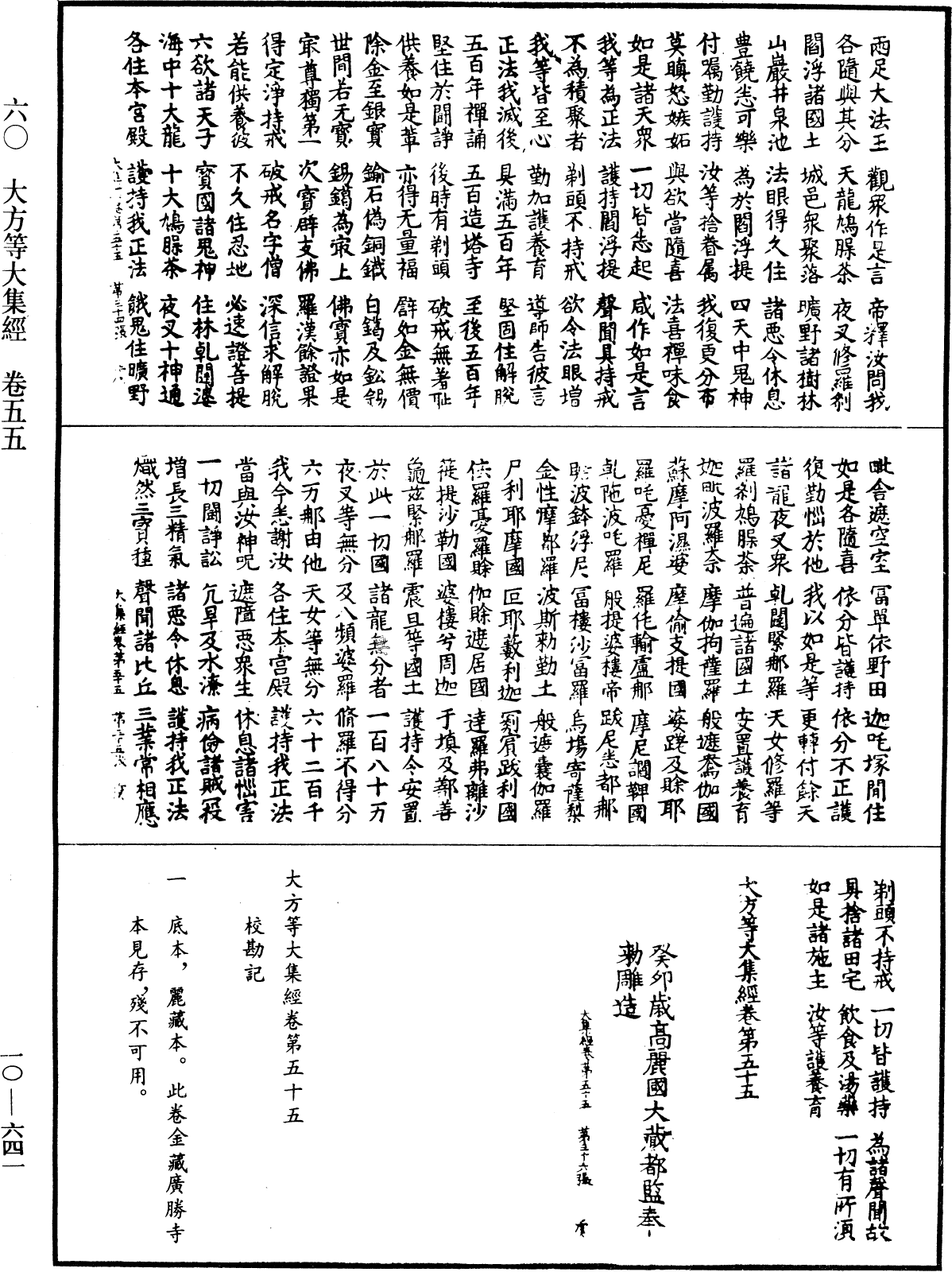 File:《中華大藏經》 第10冊 第641頁.png