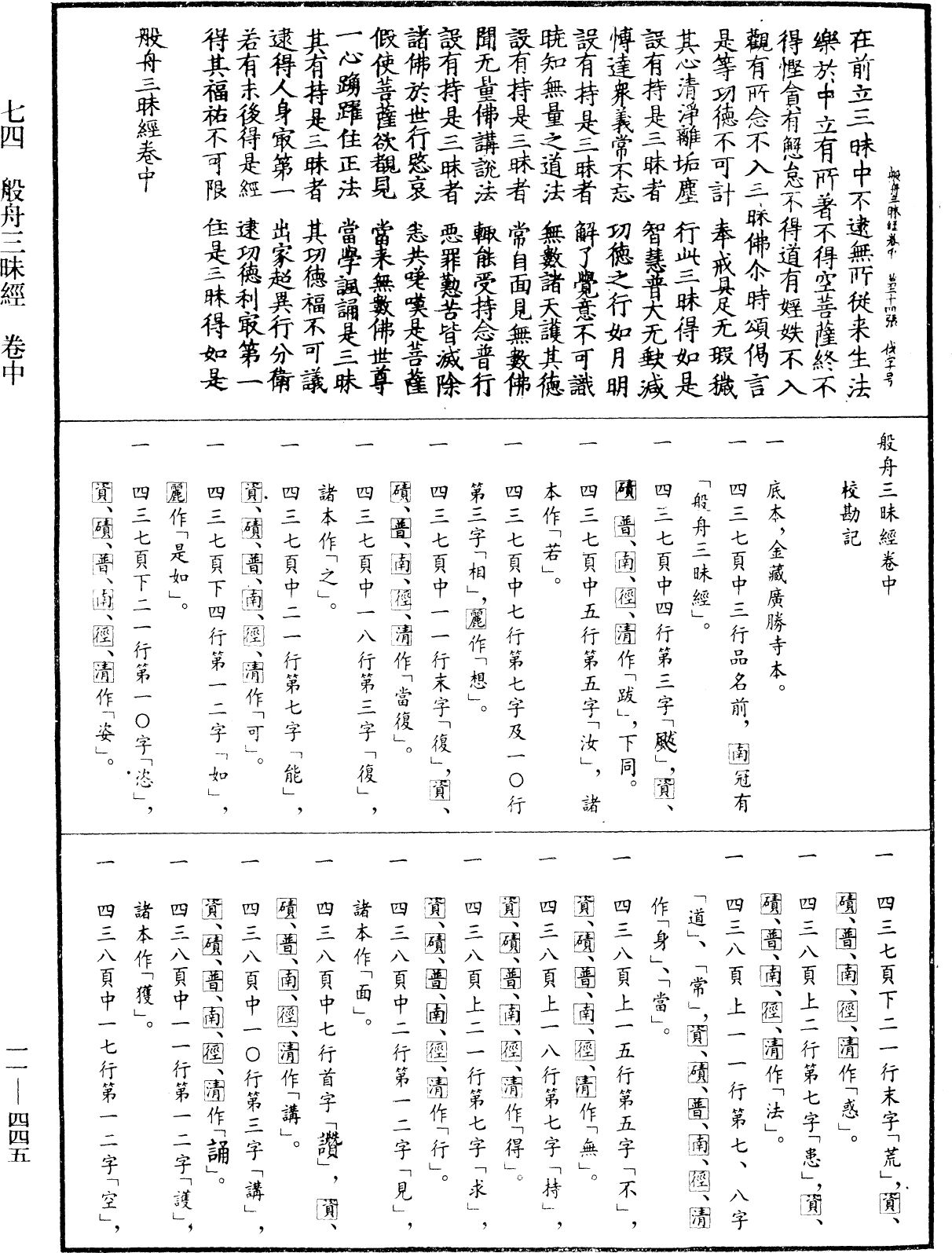 File:《中華大藏經》 第11冊 第445頁.png