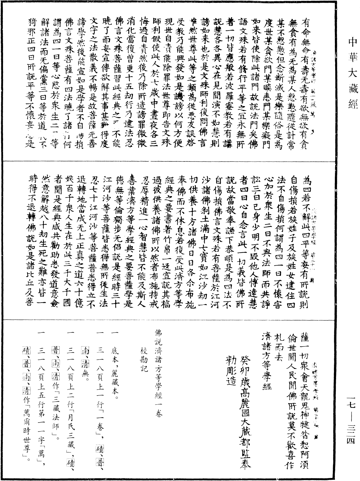 File:《中華大藏經》 第17冊 第324頁.png