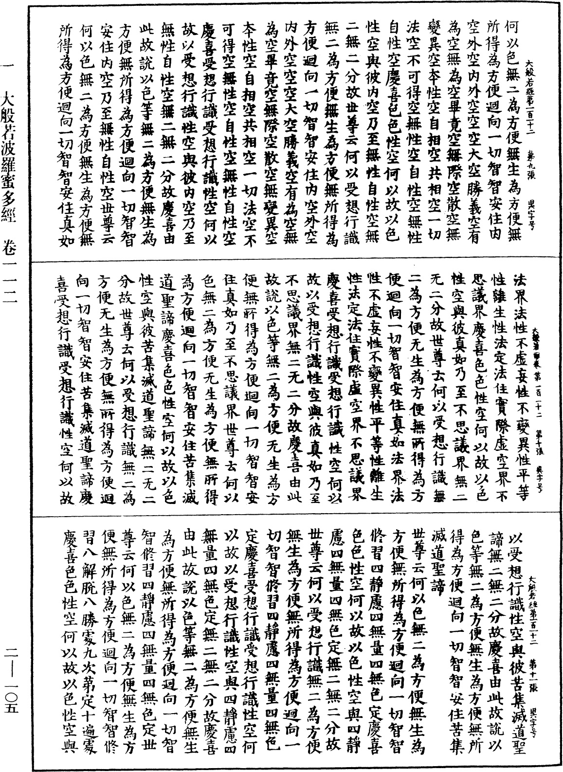 File:《中華大藏經》 第2冊 第105頁.png