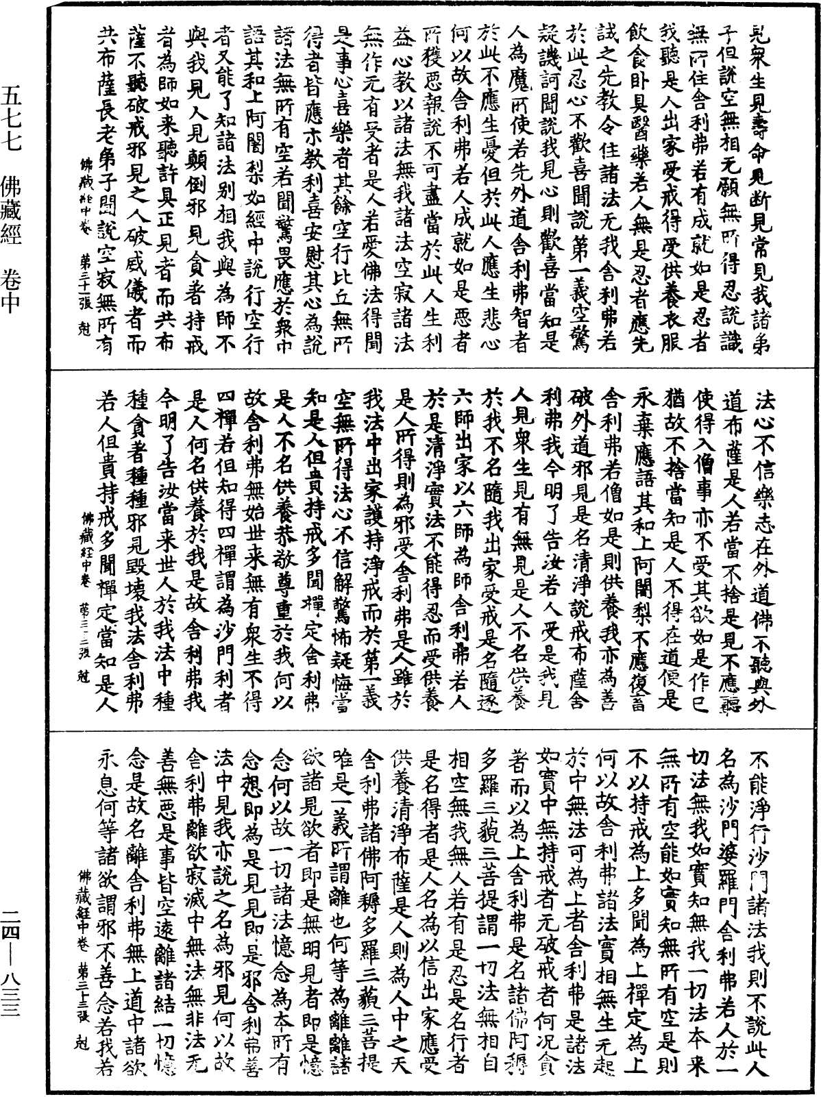 File:《中華大藏經》 第24冊 第833頁.png