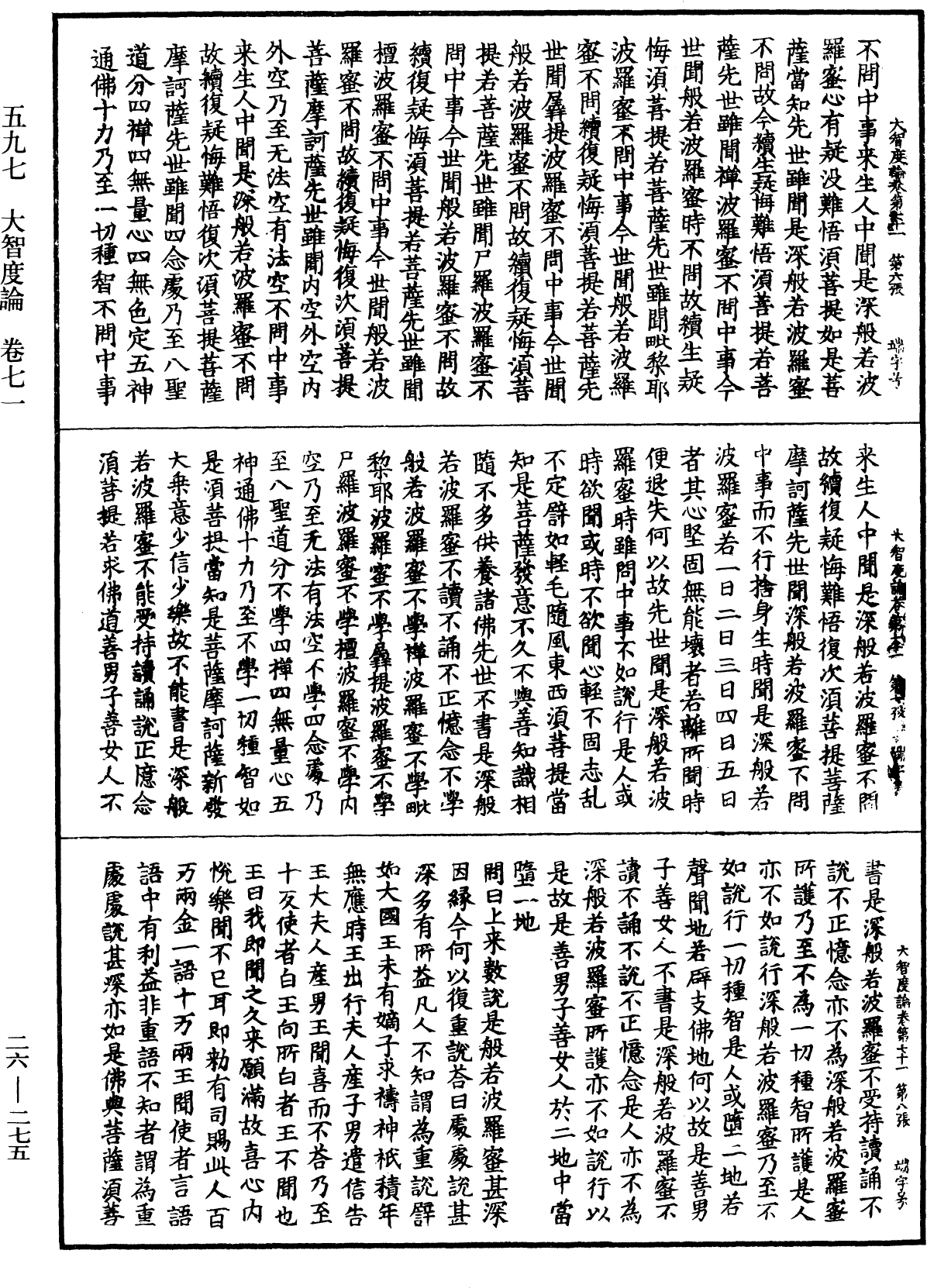 File:《中華大藏經》 第26冊 第275頁.png