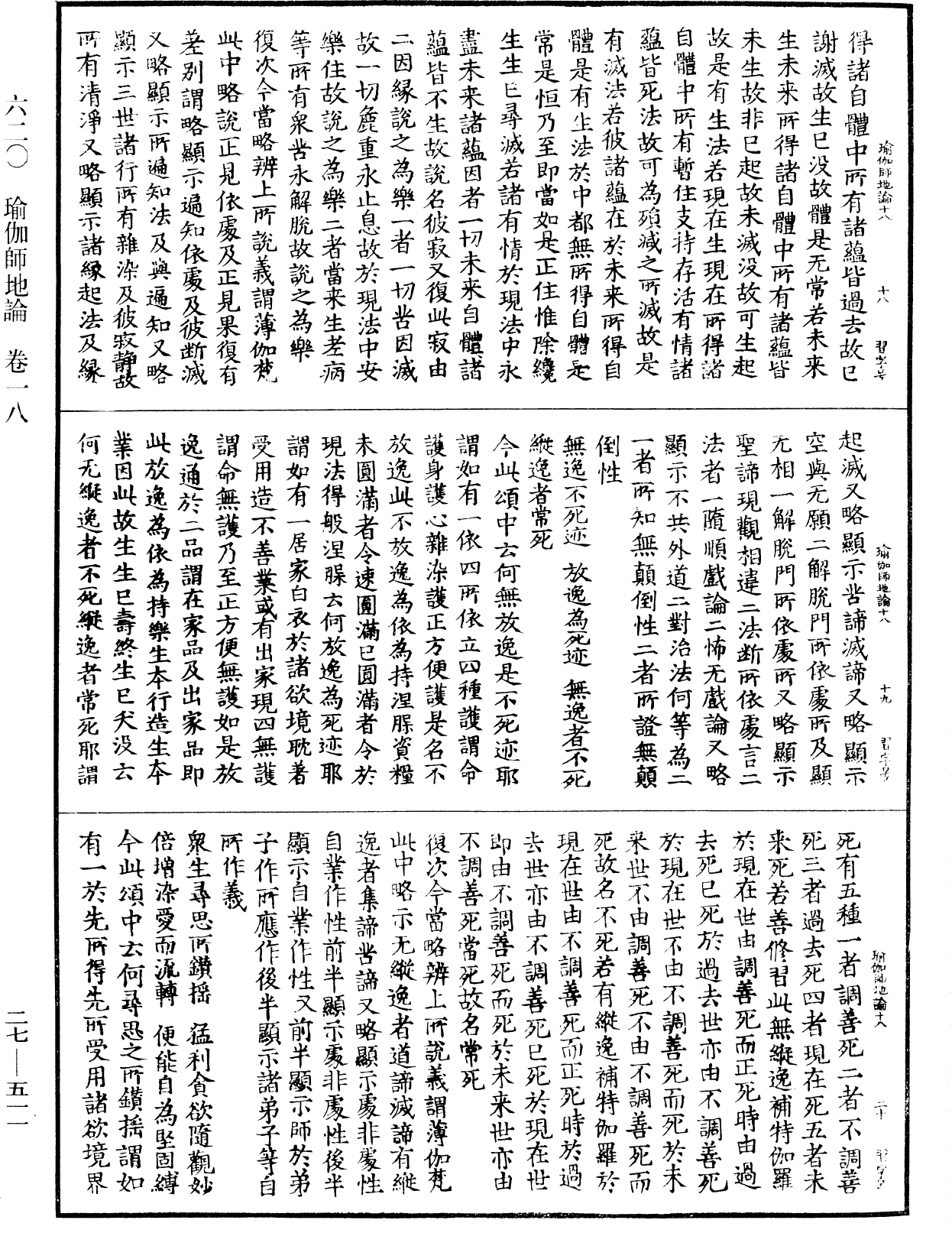 File:《中華大藏經》 第27冊 第511頁.png