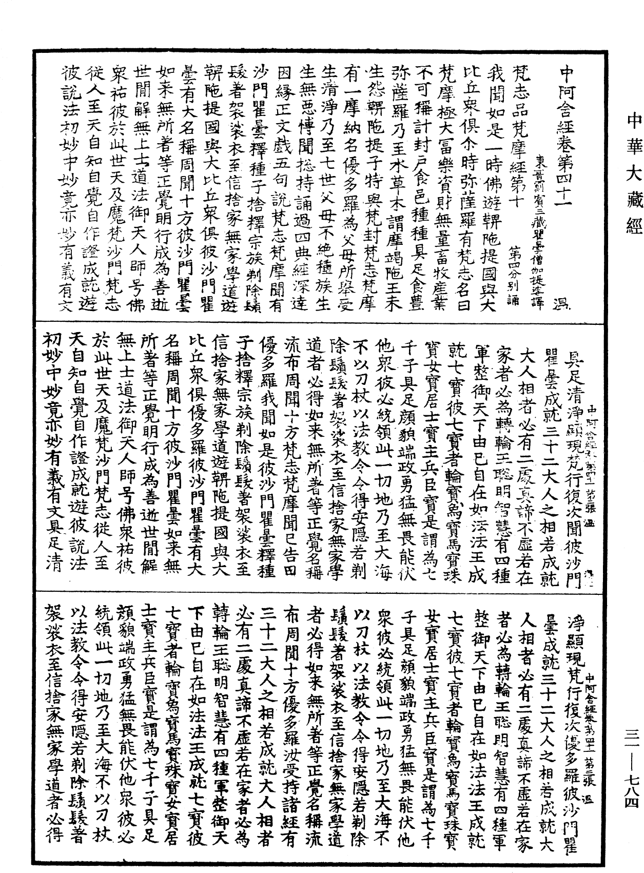 File:《中華大藏經》 第31冊 第0784頁.png