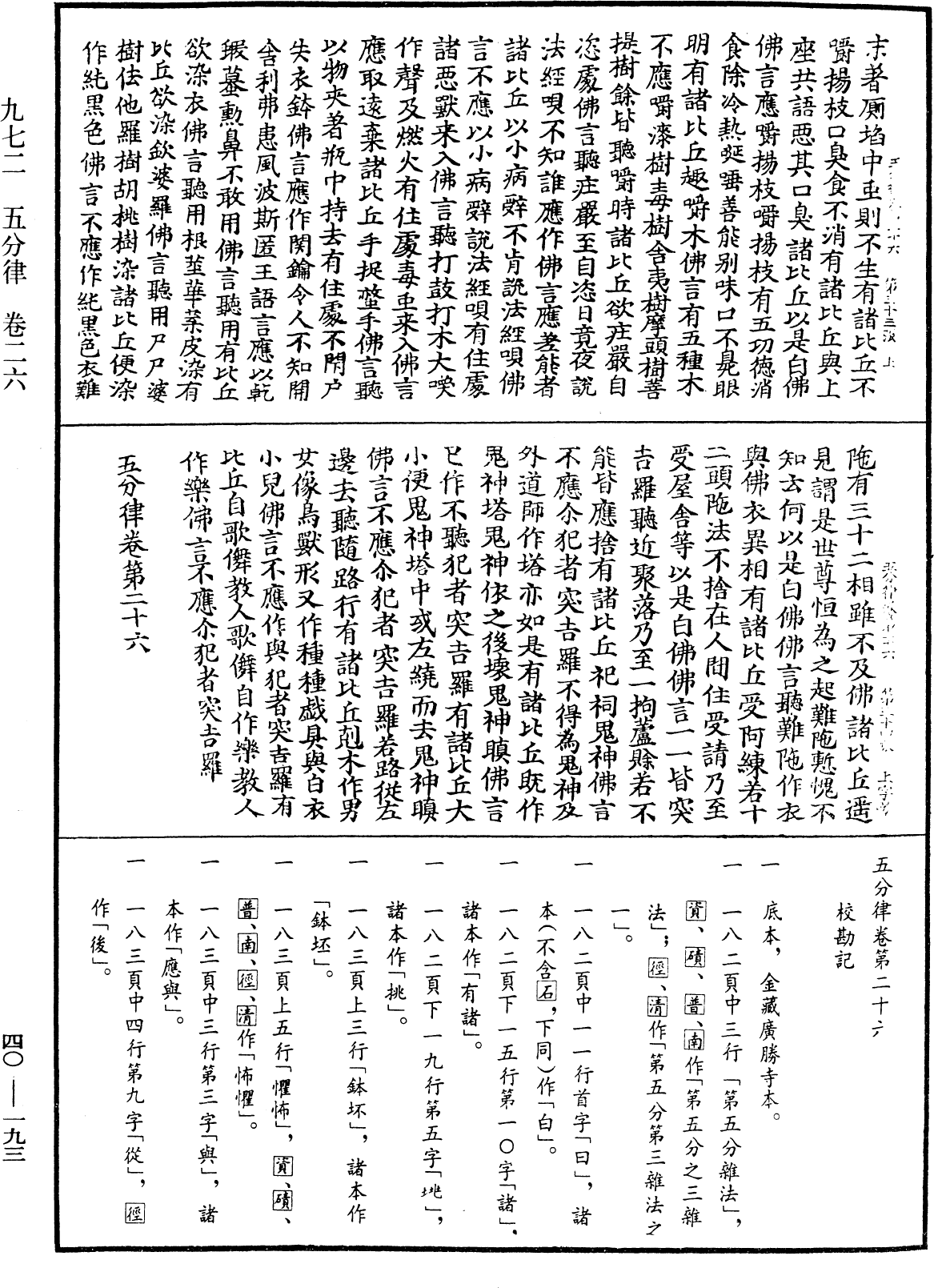 File:《中華大藏經》 第40冊 第193頁.png