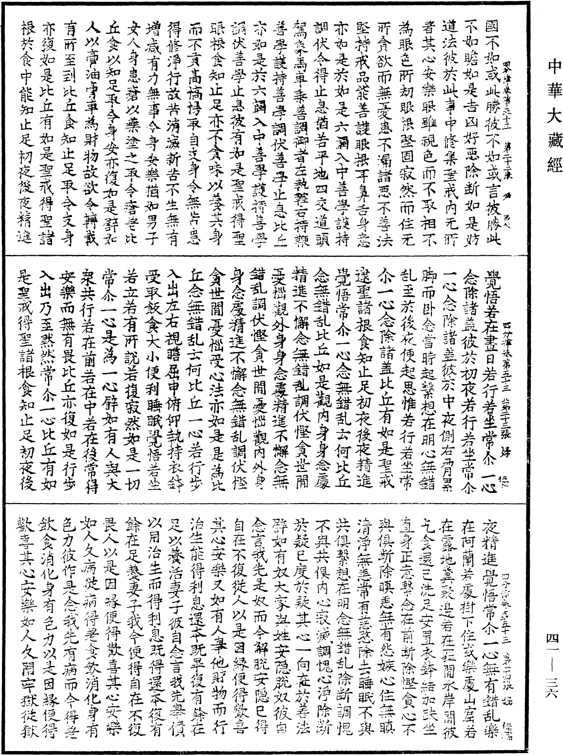 File:《中華大藏經》 第41冊 第036頁.png