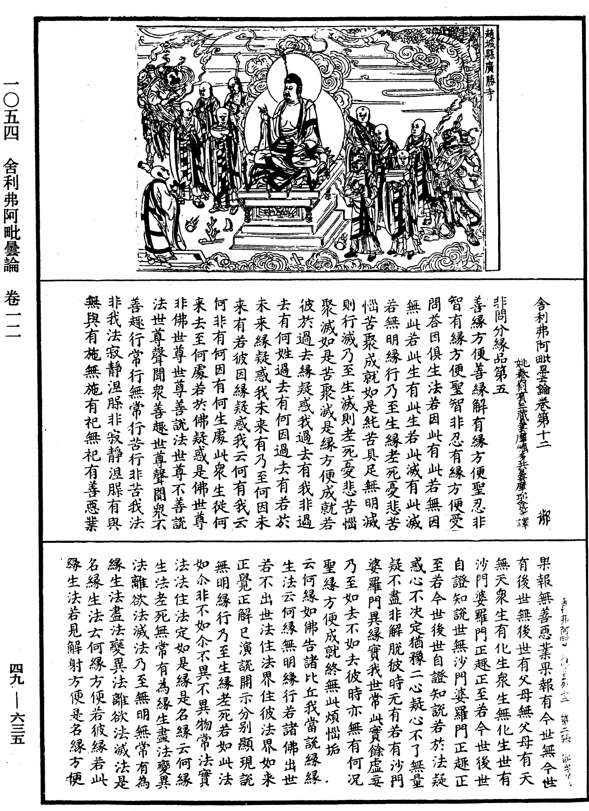 File:《中華大藏經》 第49冊 第0635頁.png