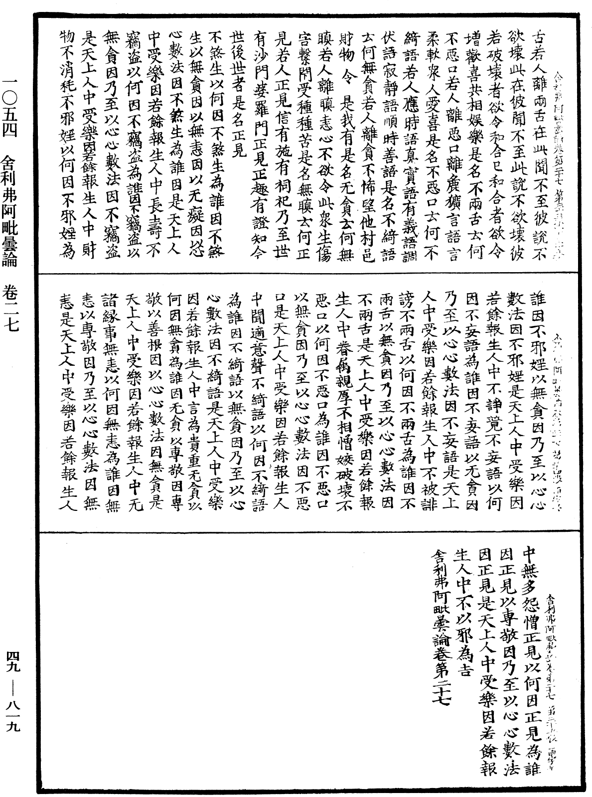 File:《中華大藏經》 第49冊 第0819頁.png