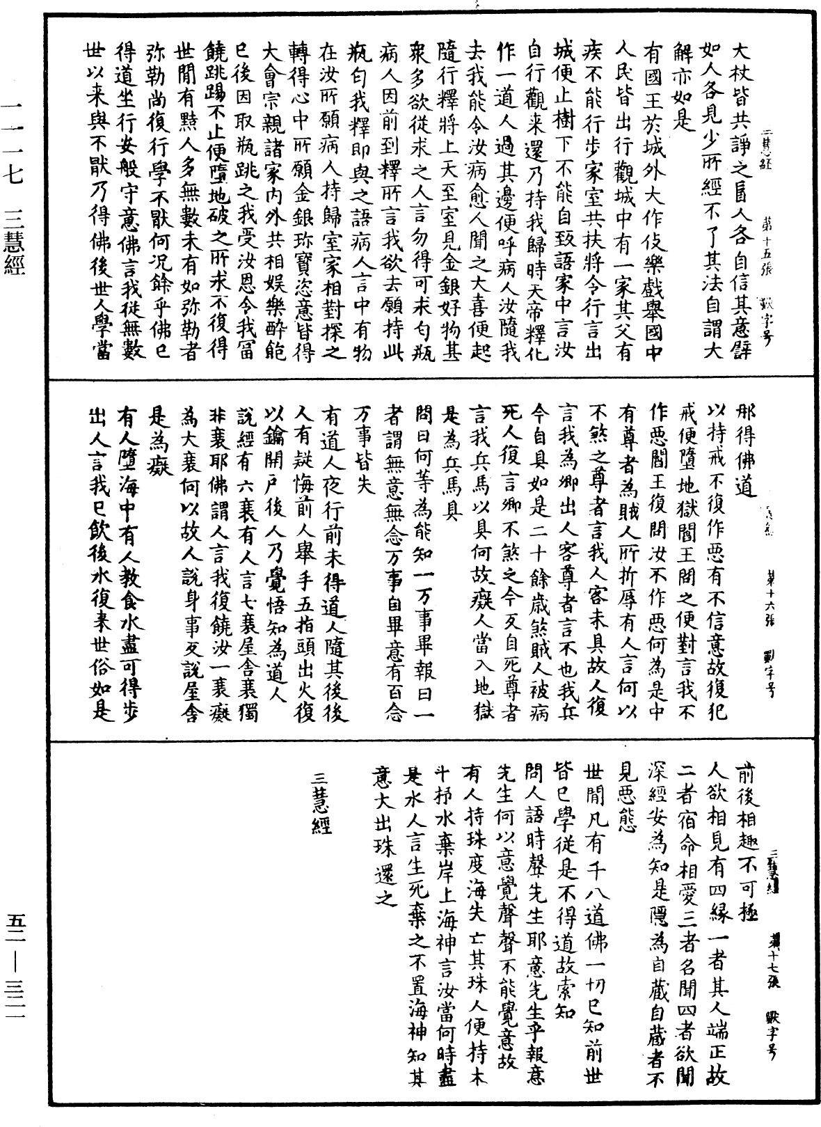 File:《中華大藏經》 第52冊 第321頁.png