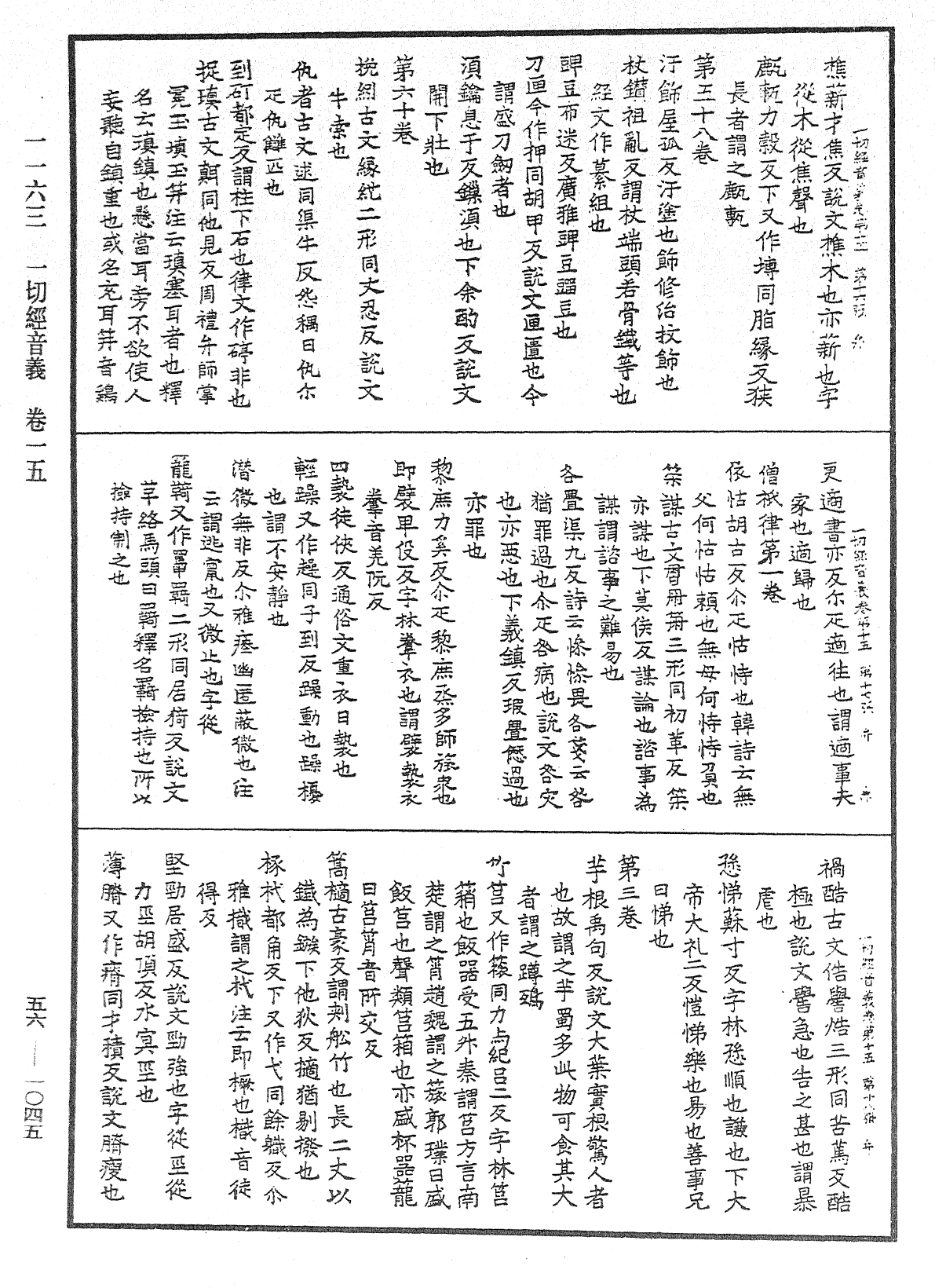 File:《中華大藏經》 第56冊 第1045頁.png