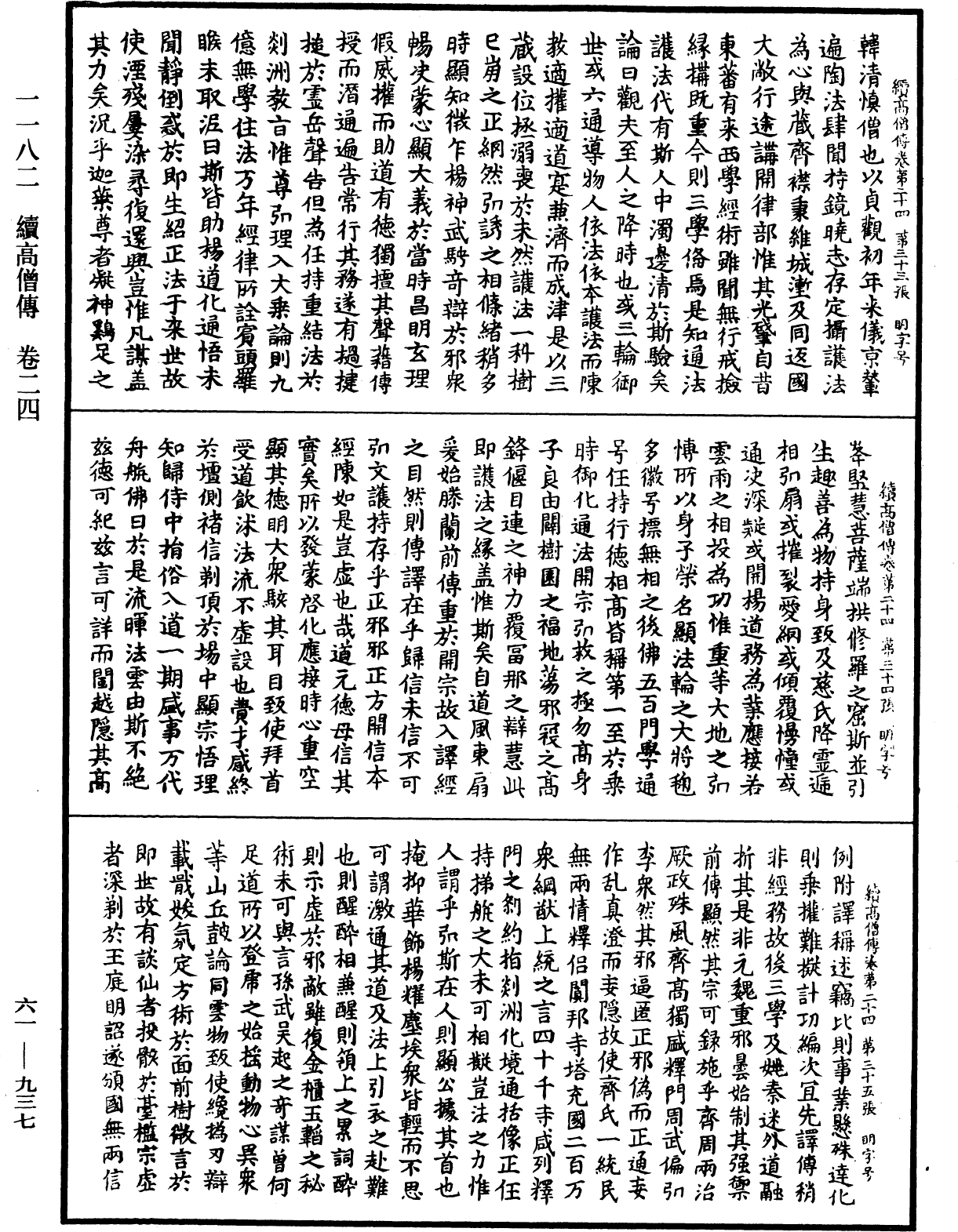 File:《中華大藏經》 第61冊 第0937頁.png