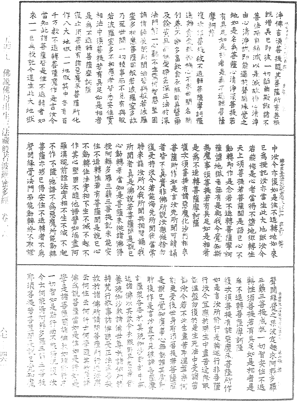 File:《中華大藏經》 第67冊 第461頁.png