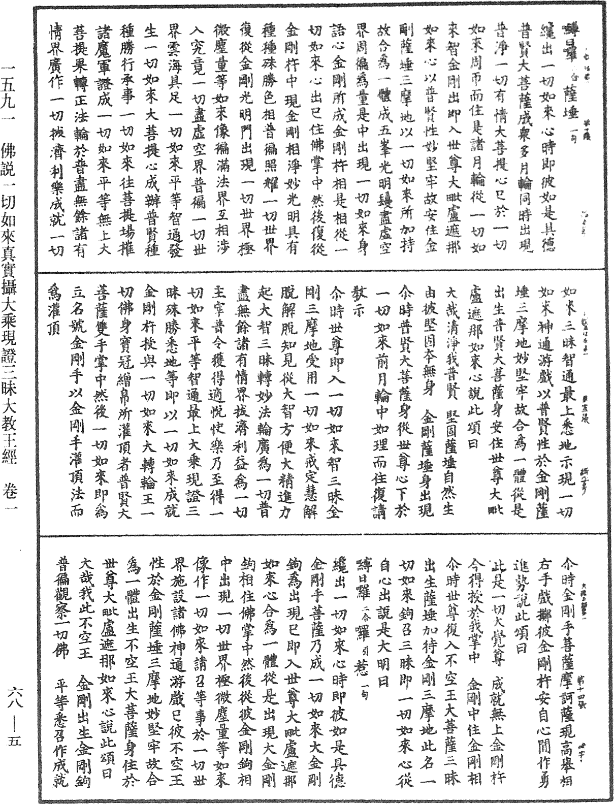 File:《中華大藏經》 第68冊 第0005頁.png