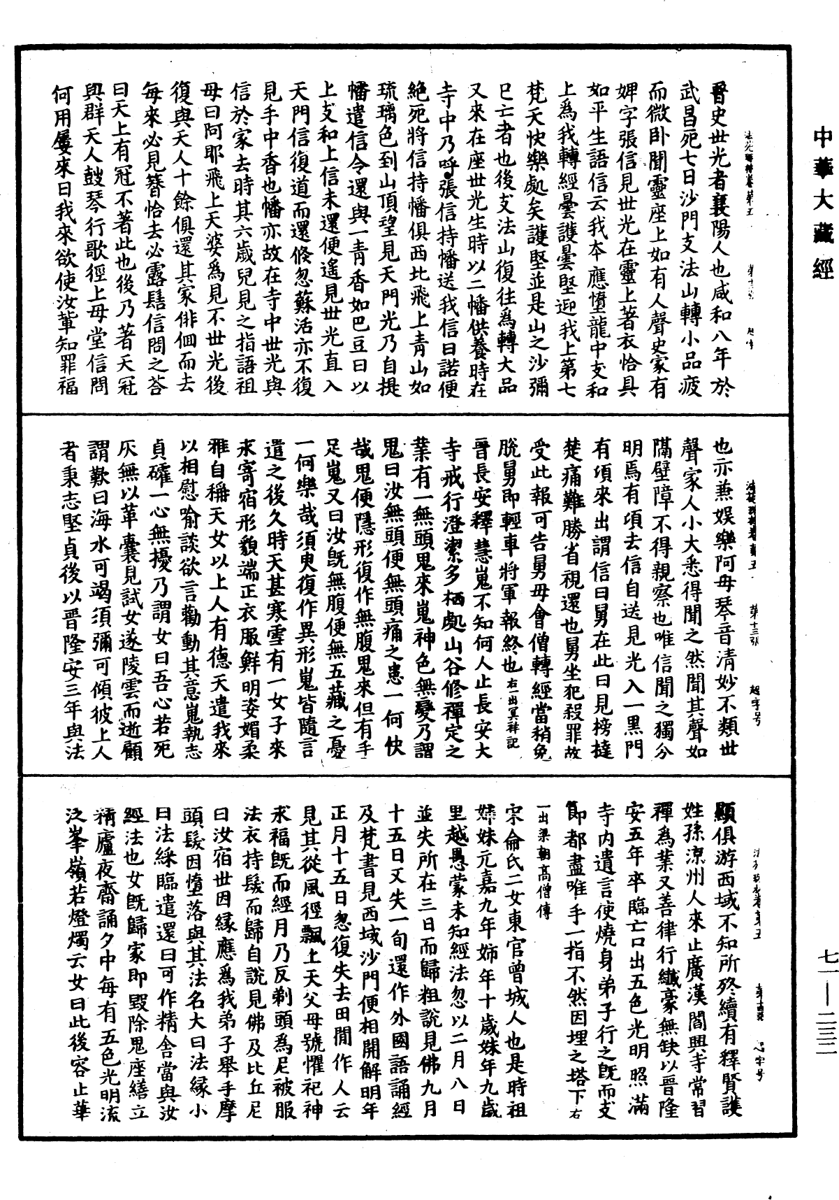 File:《中華大藏經》 第71冊 第232頁.png