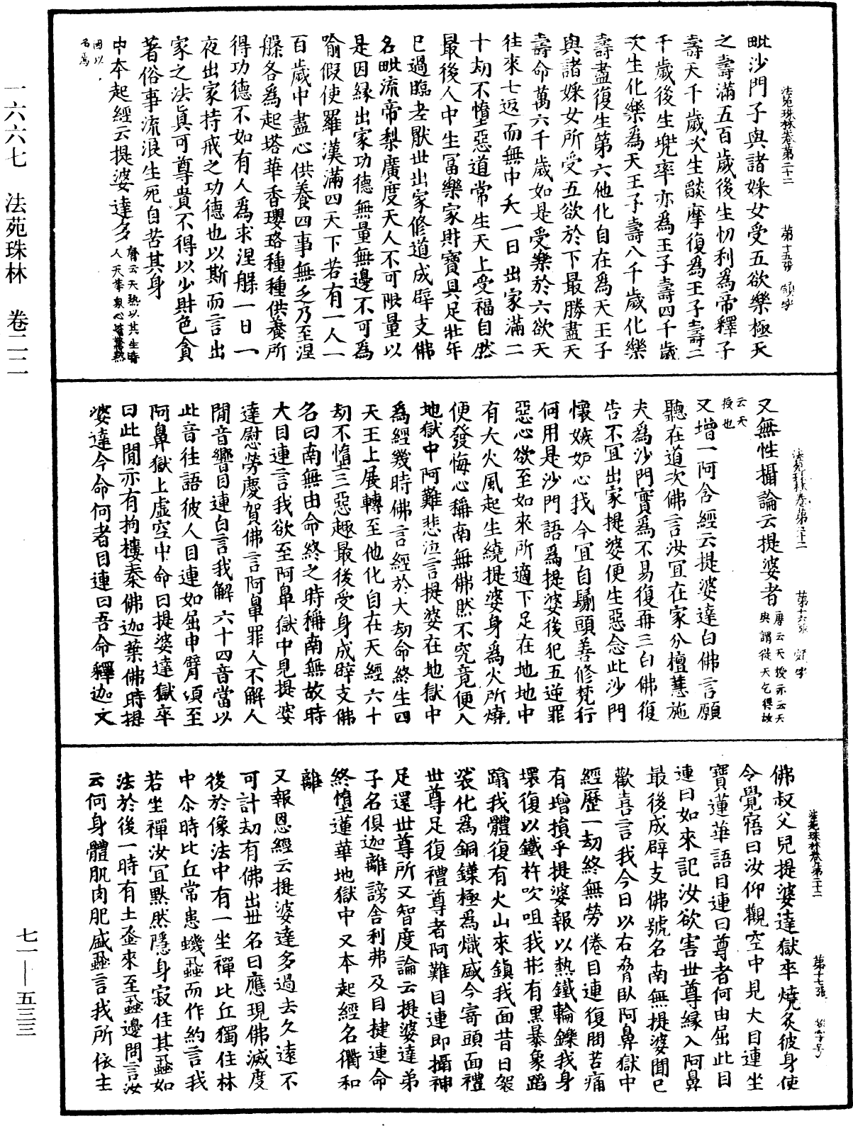 File:《中華大藏經》 第71冊 第533頁.png