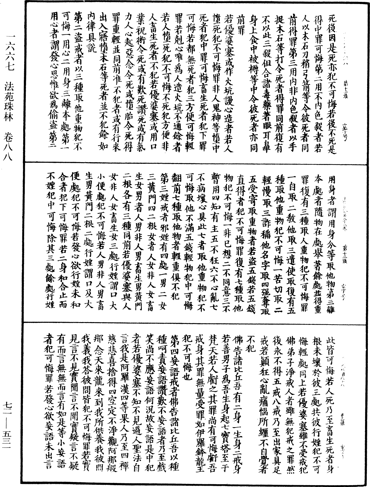 File:《中華大藏經》 第72冊 第531頁.png