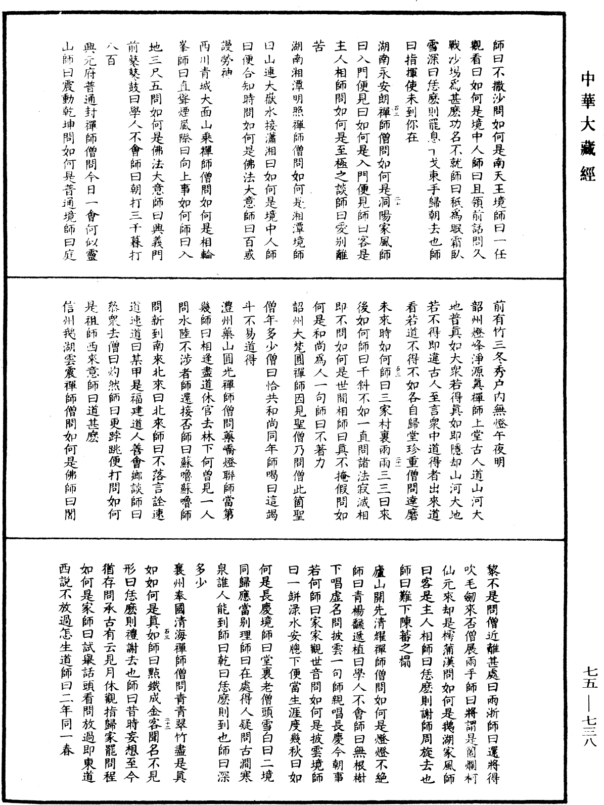 File:《中華大藏經》 第75冊 第738頁.png