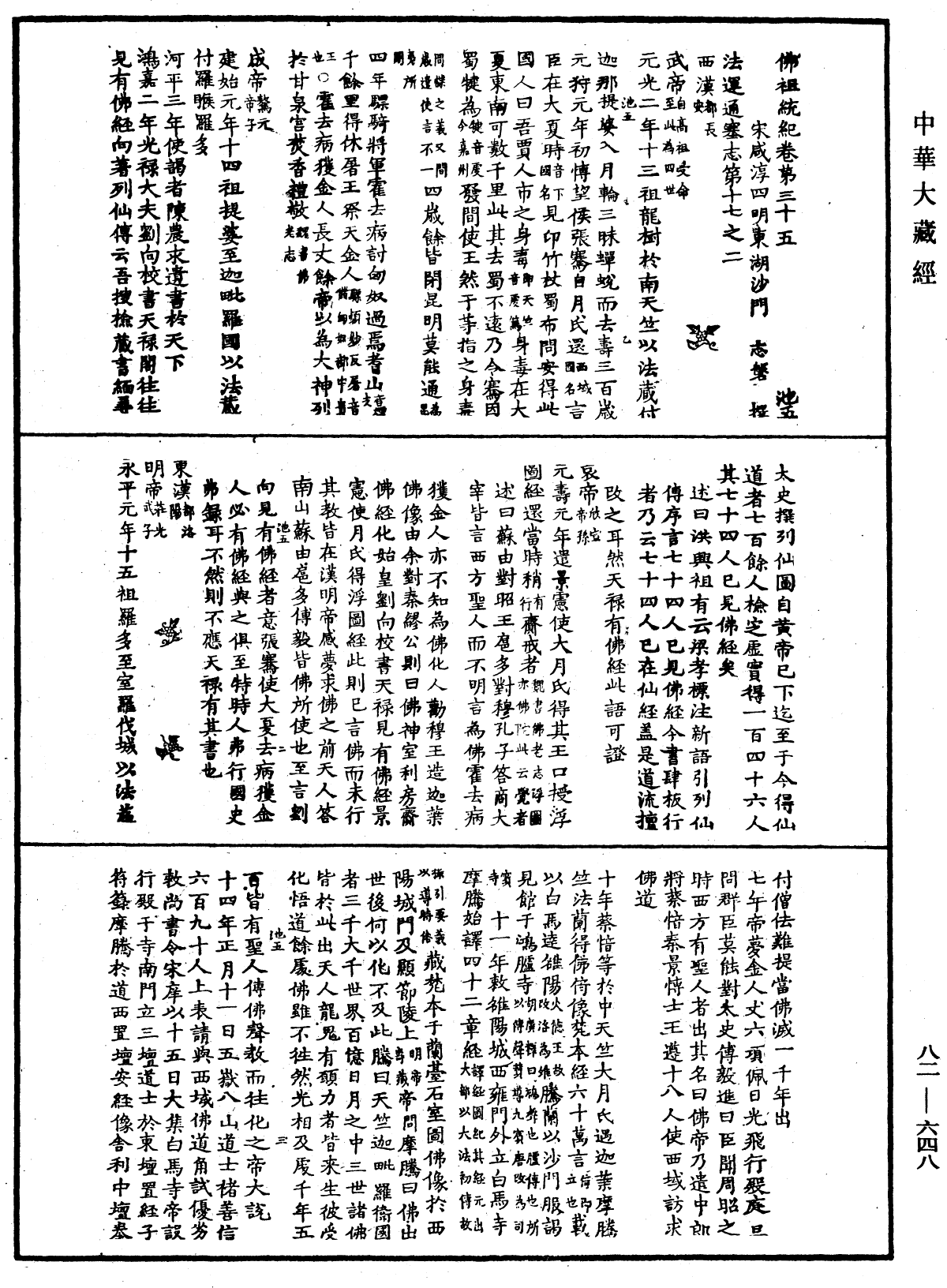 File:《中華大藏經》 第82冊 第0648頁.png