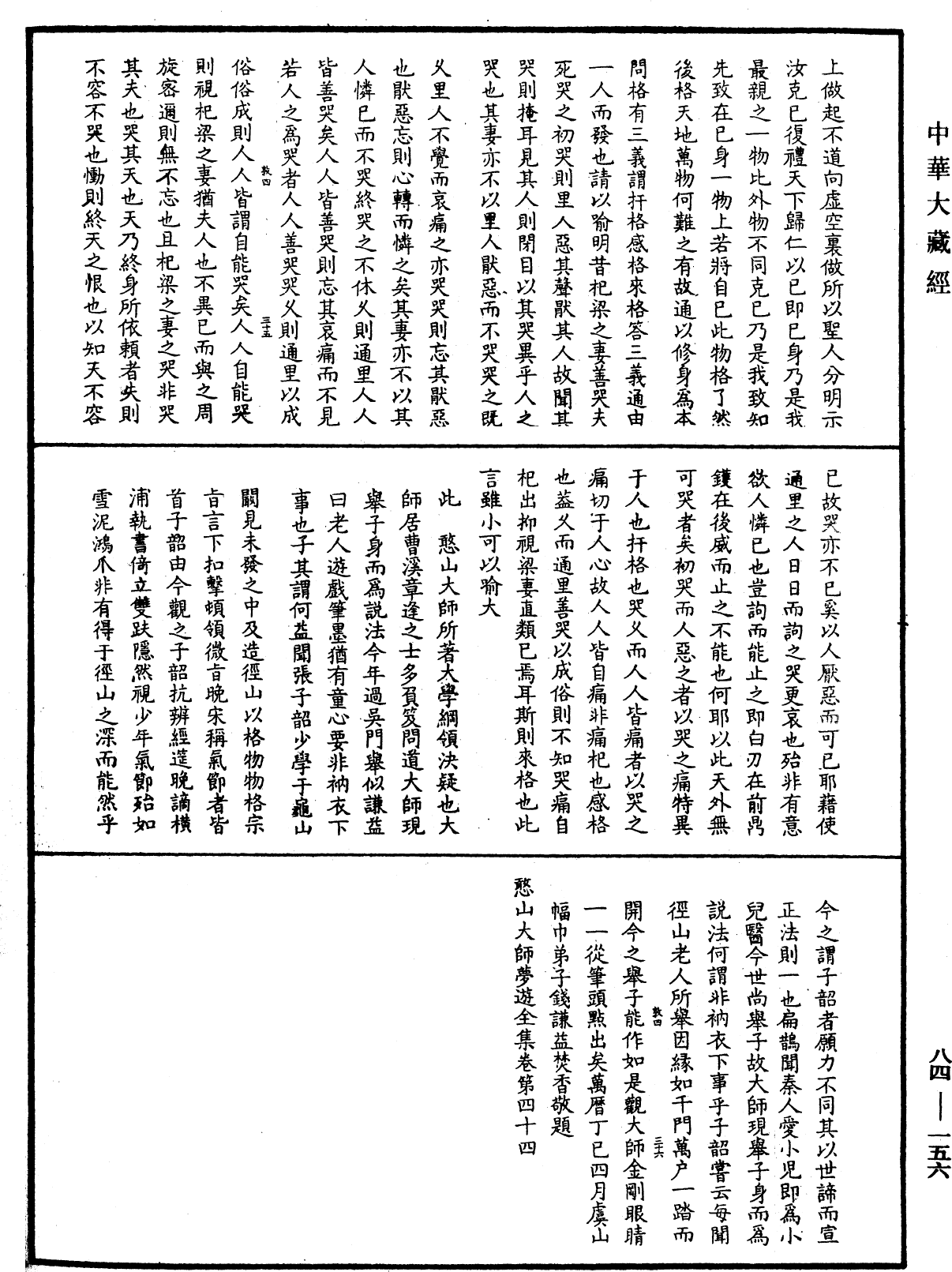 File:《中華大藏經》 第84冊 第0156頁.png
