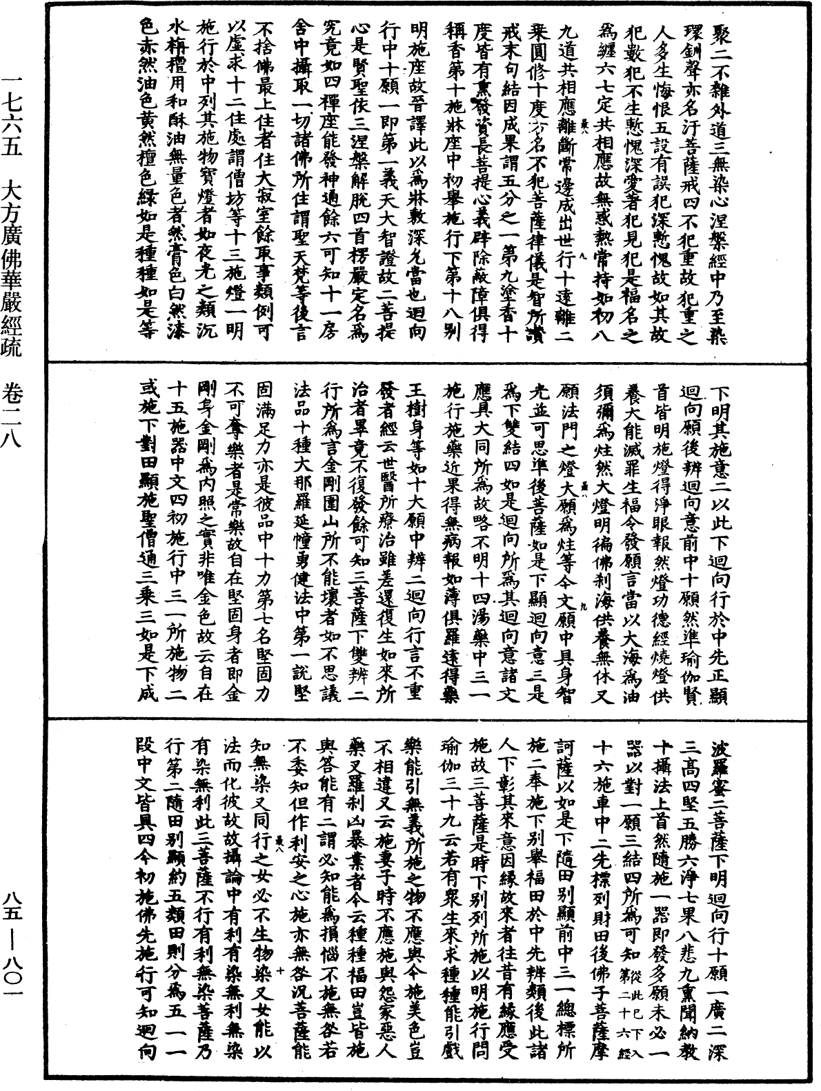 File:《中華大藏經》 第85冊 第0801頁.png