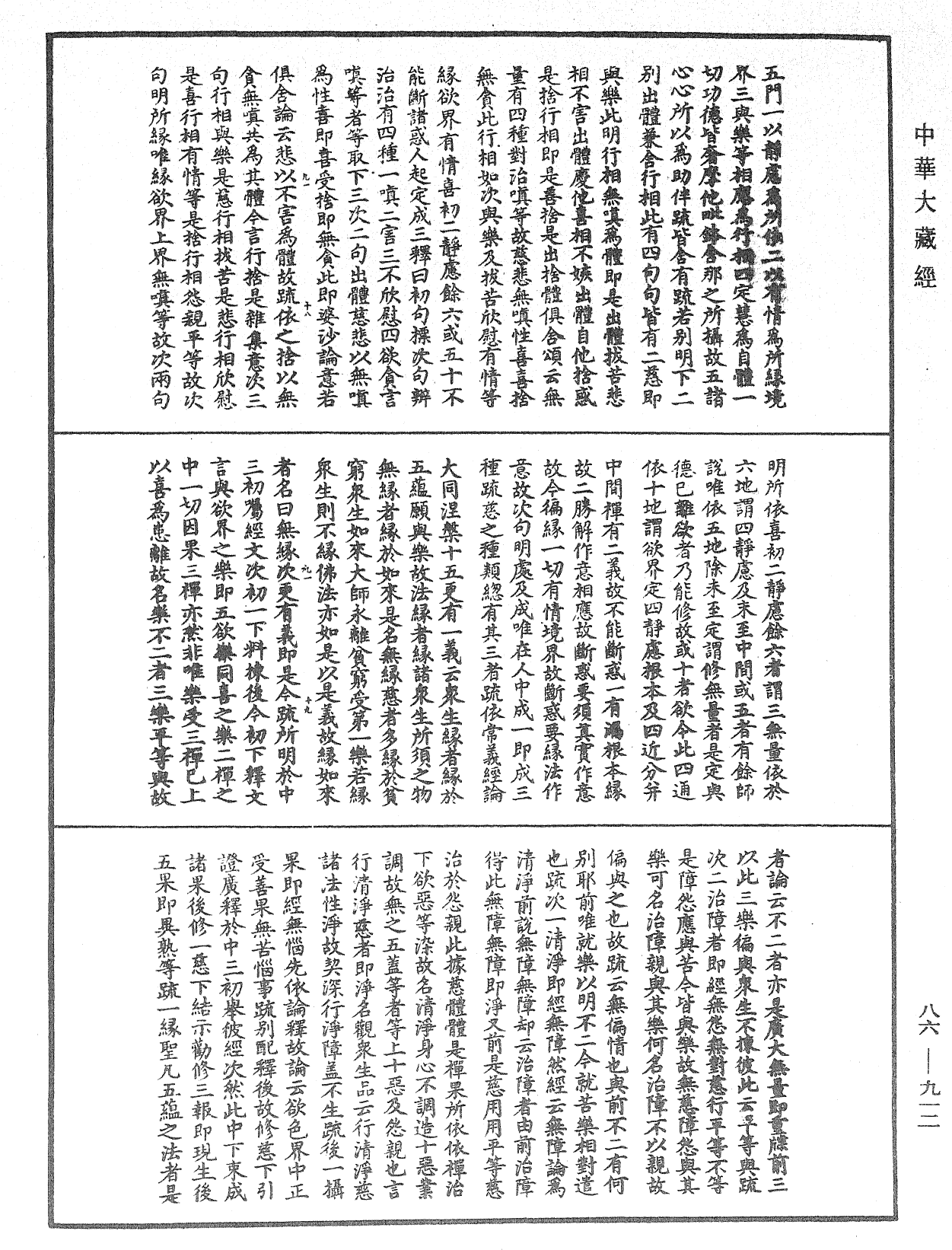 File:《中華大藏經》 第86冊 第0912頁.png