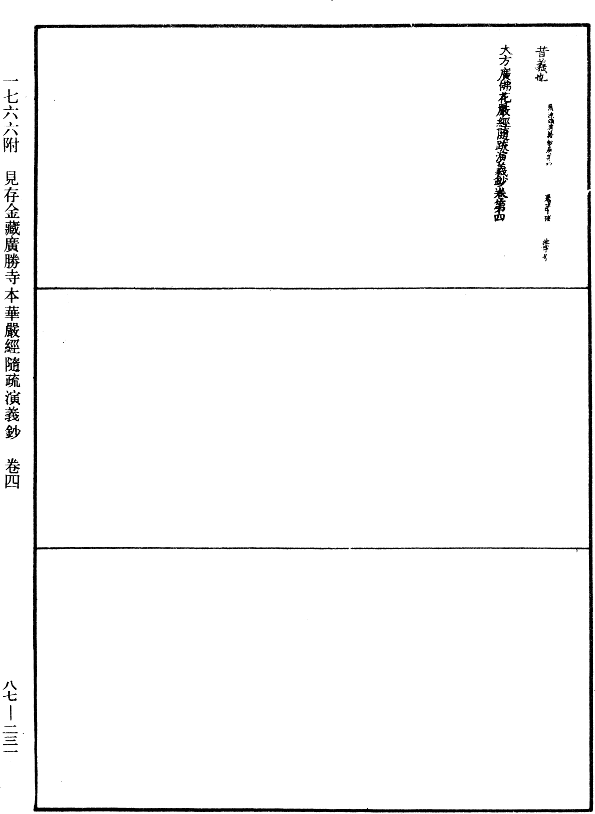 File:《中華大藏經》 第87冊 第0231頁.png