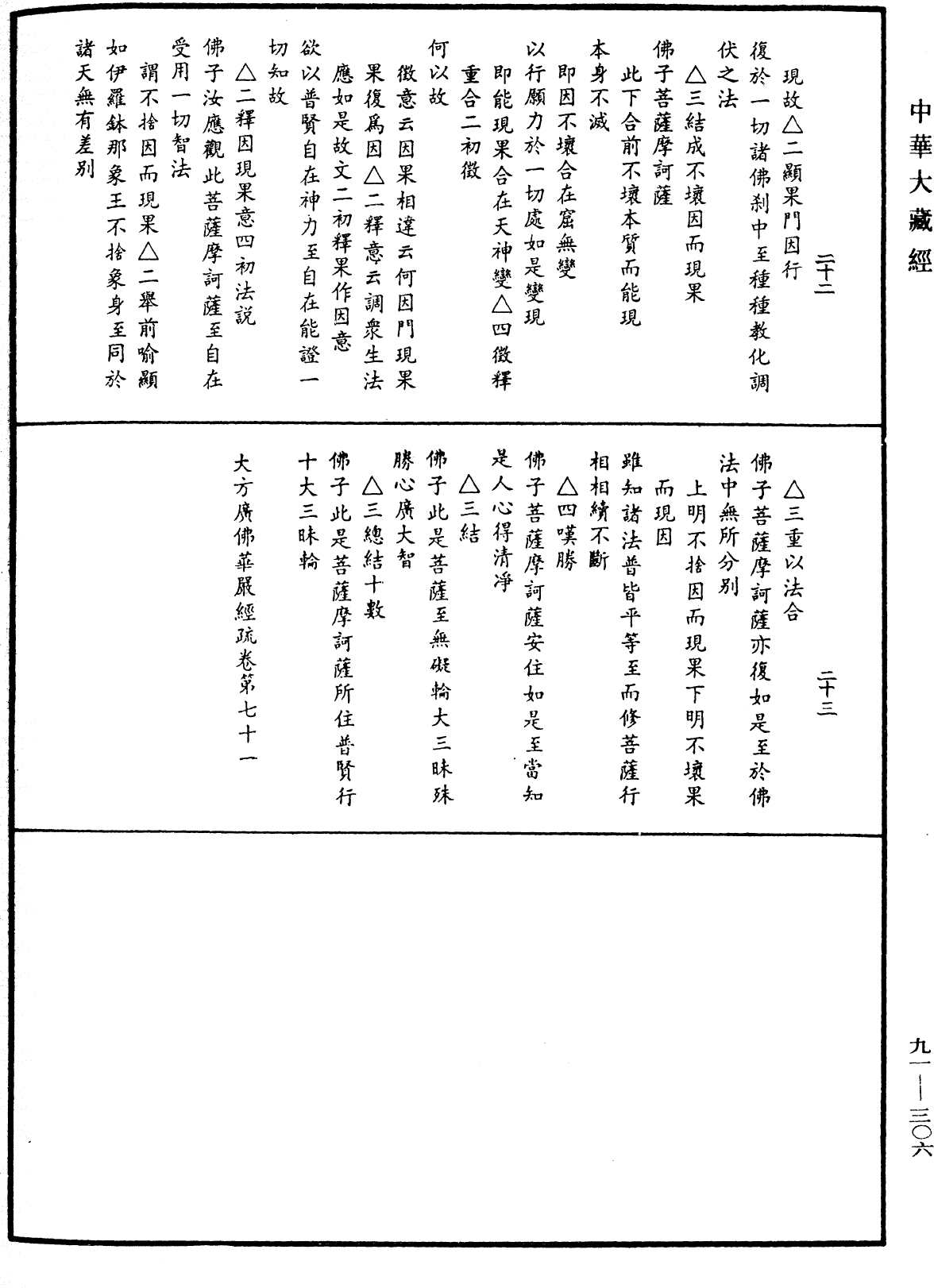 File:《中華大藏經》 第91冊 第0306頁.png