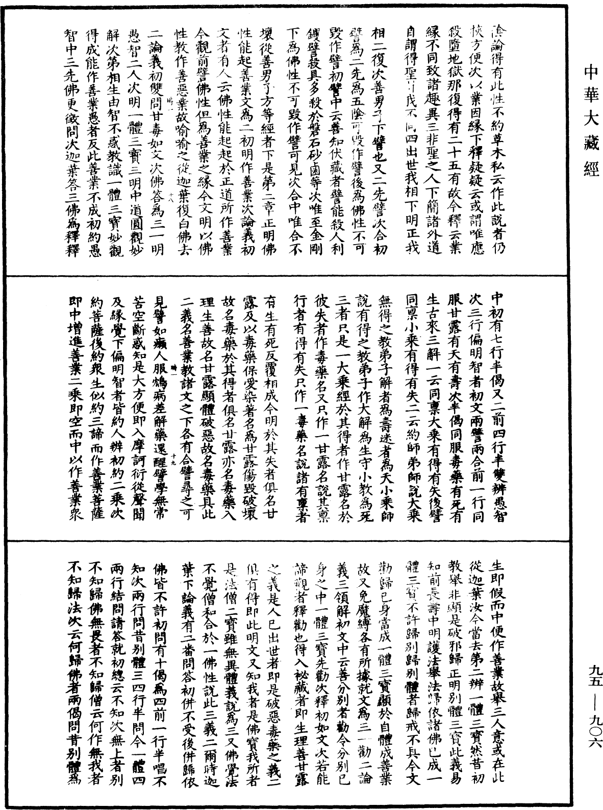 File:《中華大藏經》 第95冊 第906頁.png
