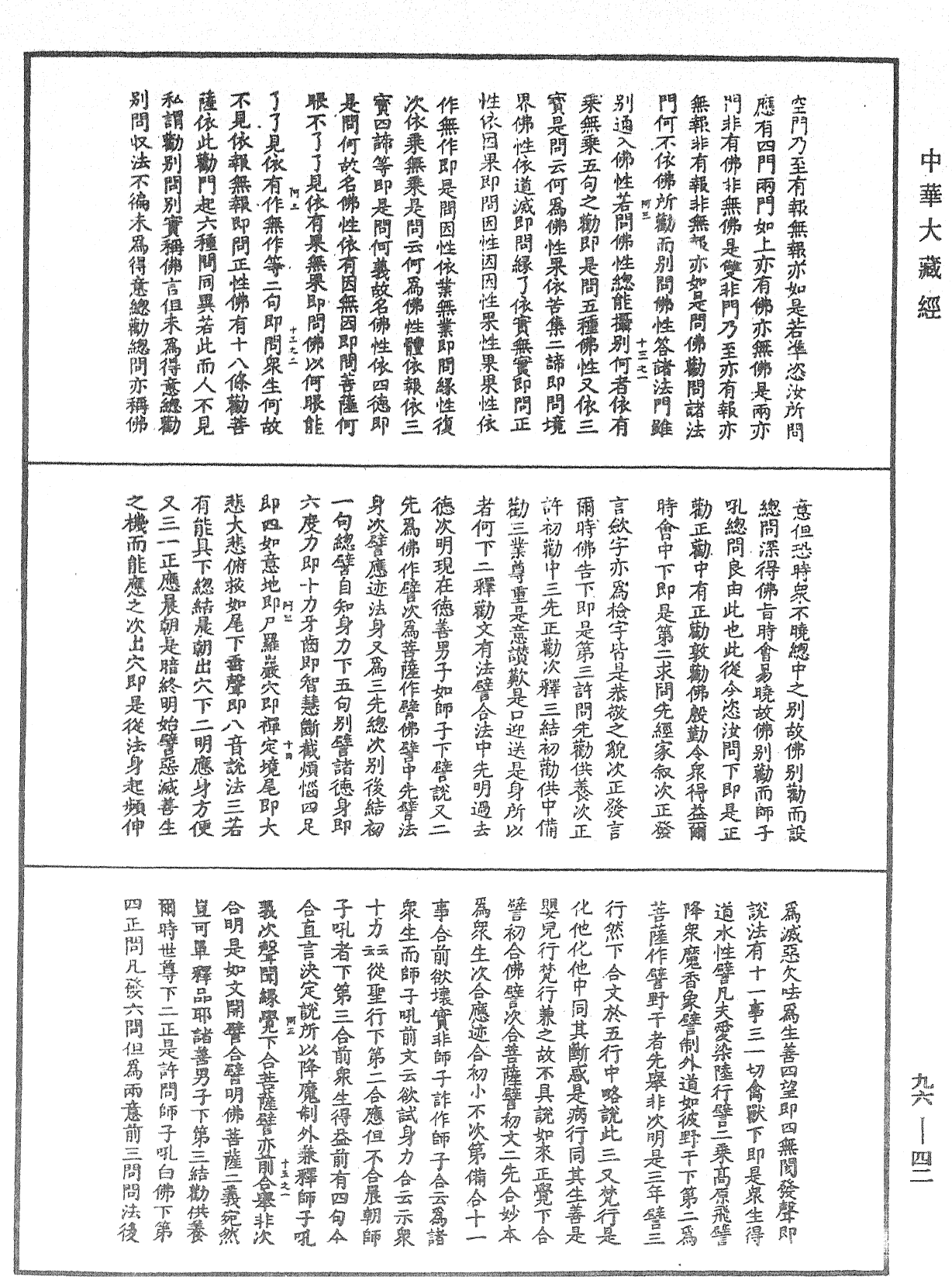 File:《中華大藏經》 第96冊 第042頁.png
