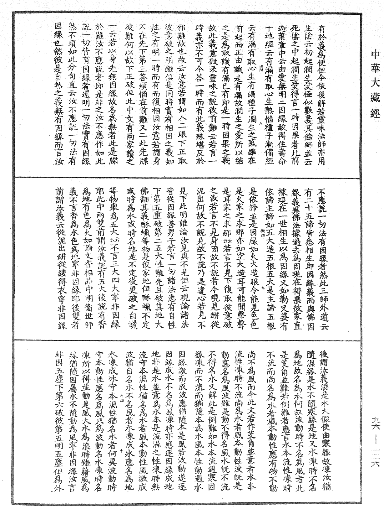 File:《中華大藏經》 第96冊 第126頁.png