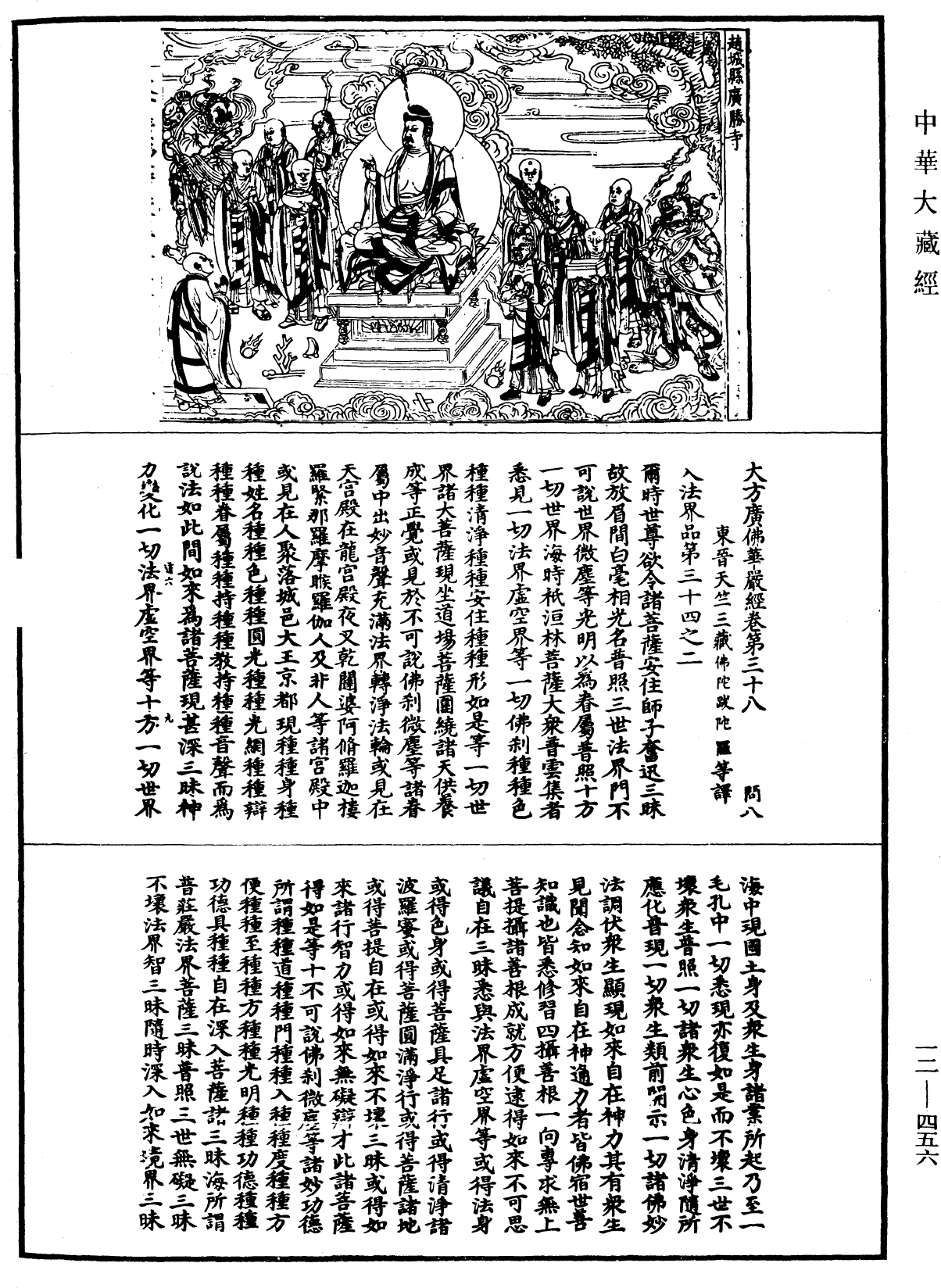 File:《中華大藏經》 第12冊 第456頁.png