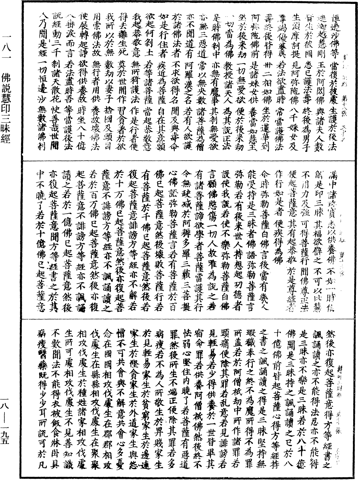 File:《中華大藏經》 第18冊 第195頁.png