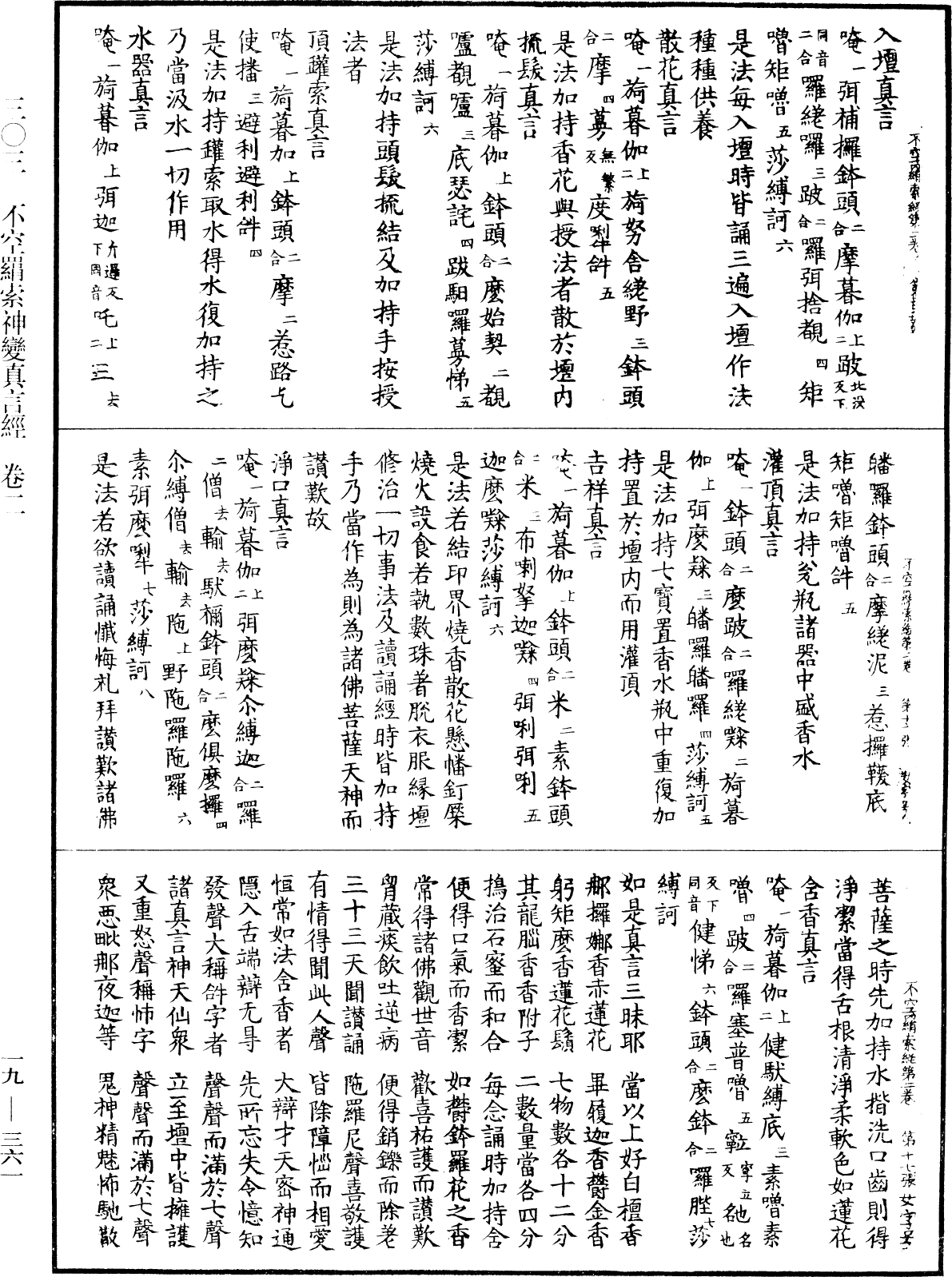 File:《中華大藏經》 第19冊 第361頁.png