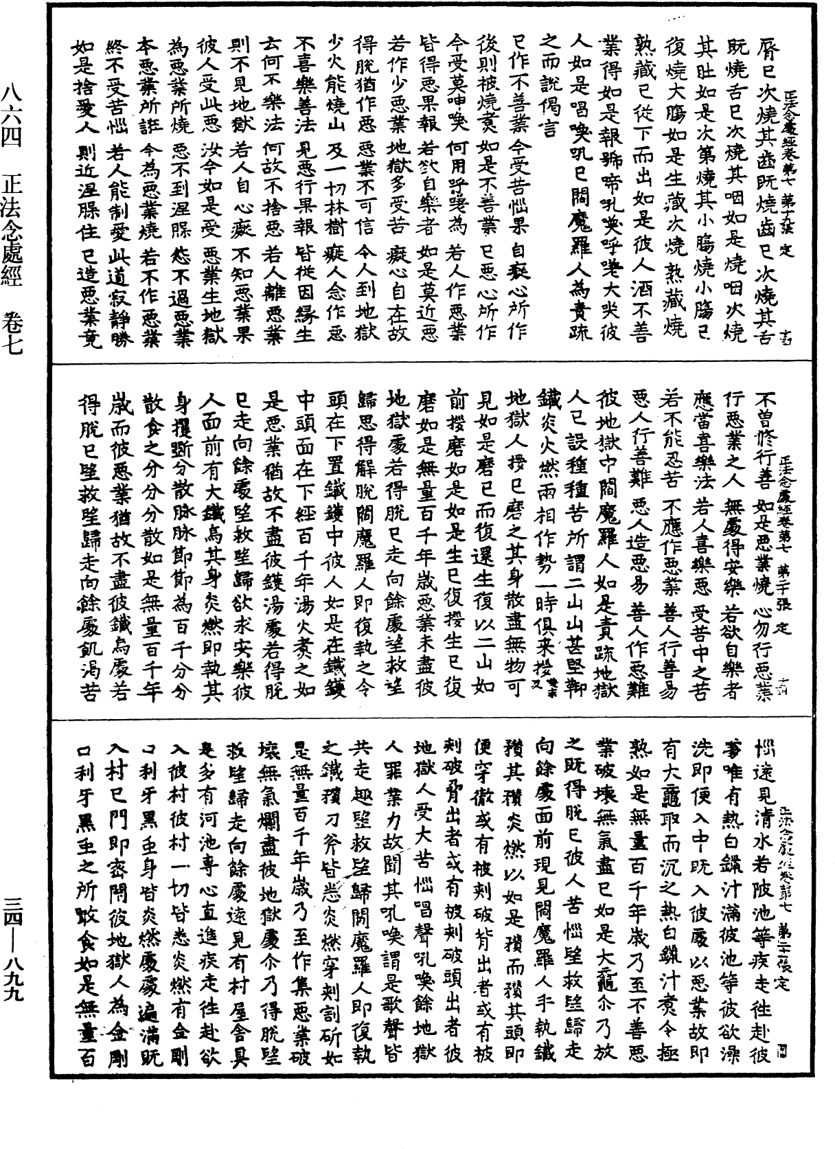 File:《中華大藏經》 第34冊 第0899頁.png