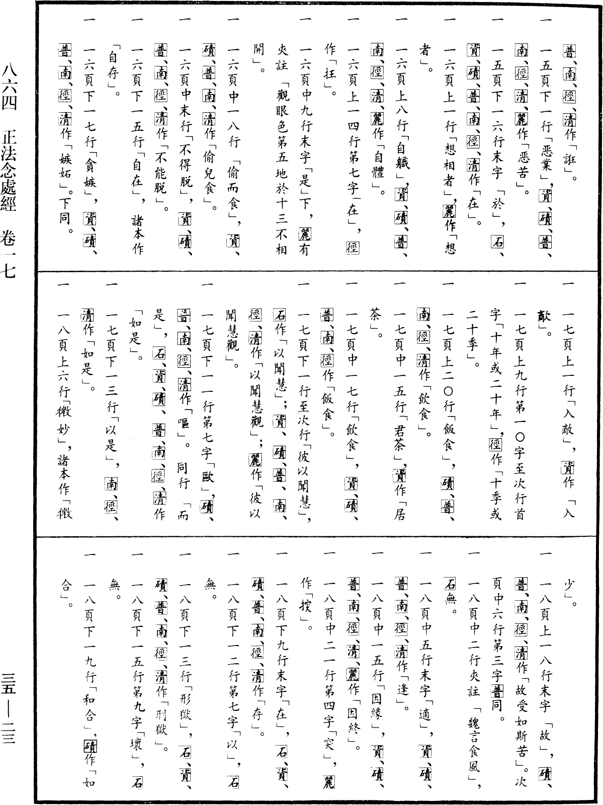 File:《中華大藏經》 第35冊 第0023頁.png