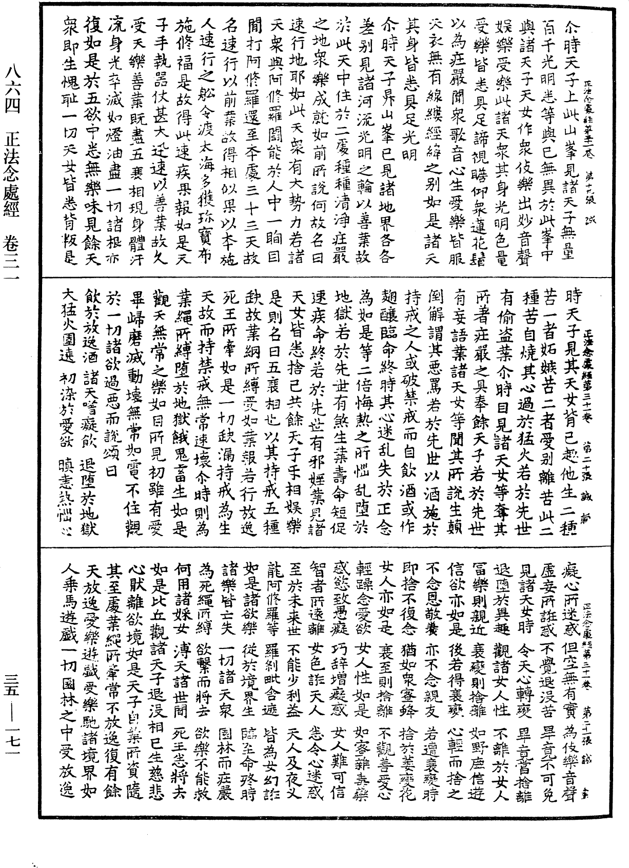 File:《中華大藏經》 第35冊 第0171頁.png