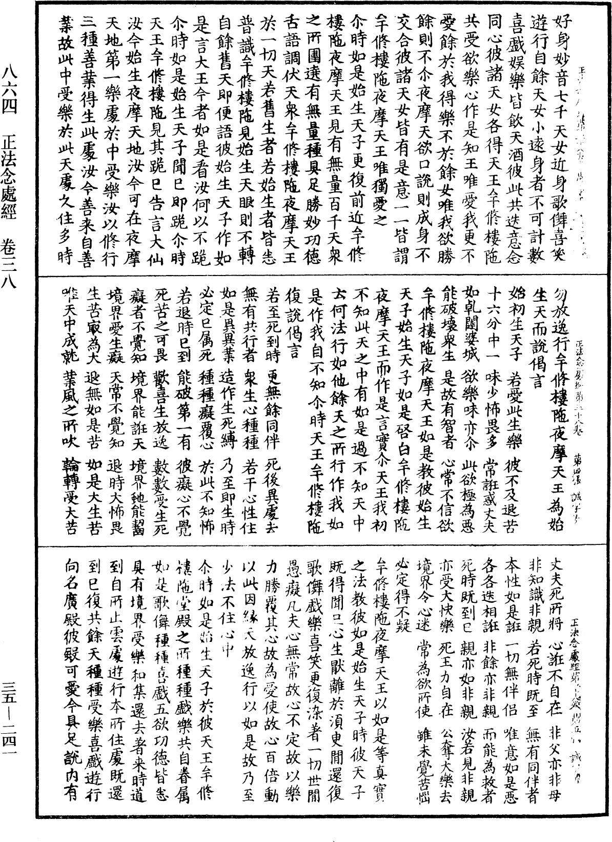 File:《中華大藏經》 第35冊 第0241頁.png