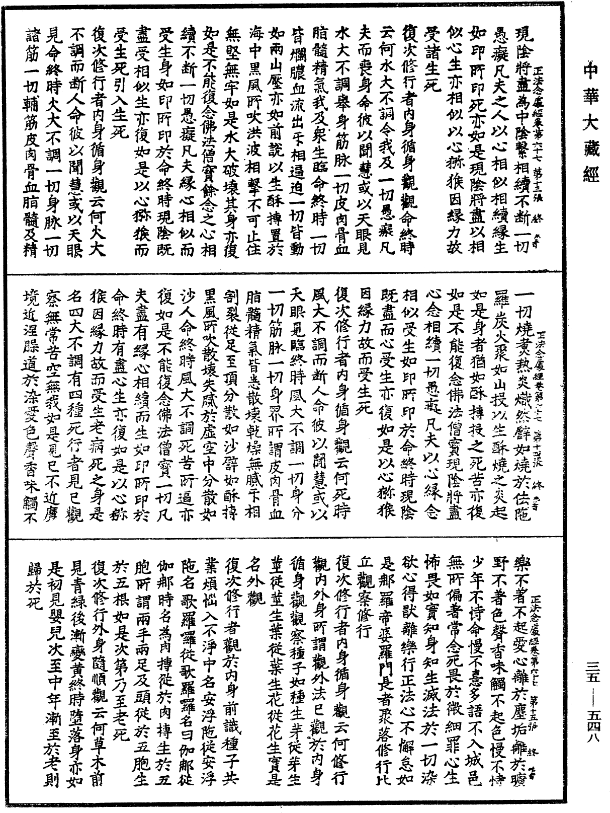 File:《中華大藏經》 第35冊 第0548頁.png
