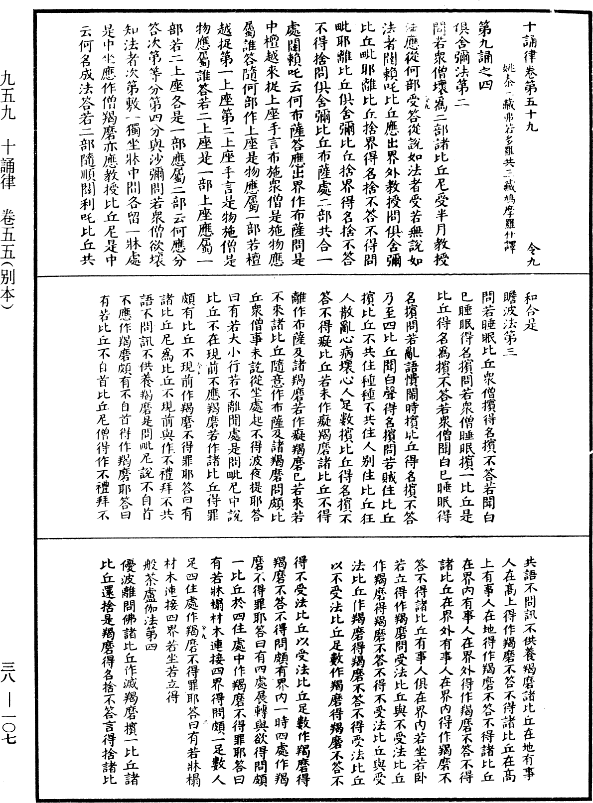 File:《中華大藏經》 第38冊 第107頁.png