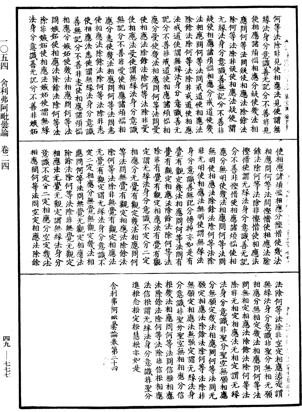 File:《中華大藏經》 第49冊 第0777頁.png