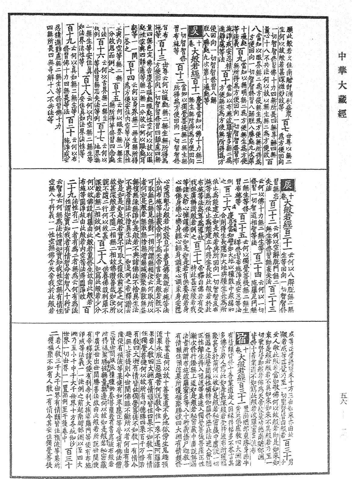 File:《中華大藏經》 第56冊 第0120頁.png