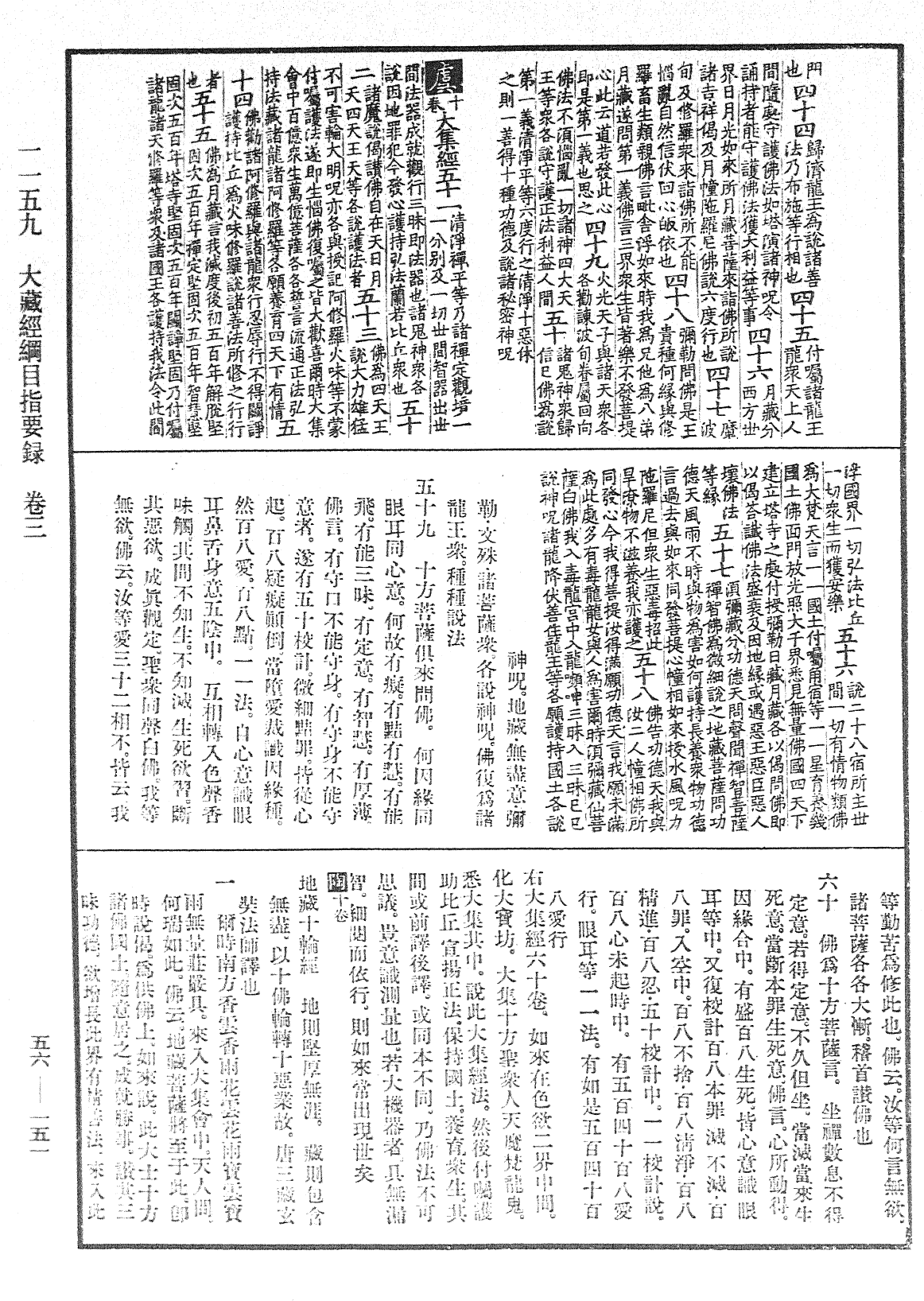 File:《中華大藏經》 第56冊 第0151頁.png