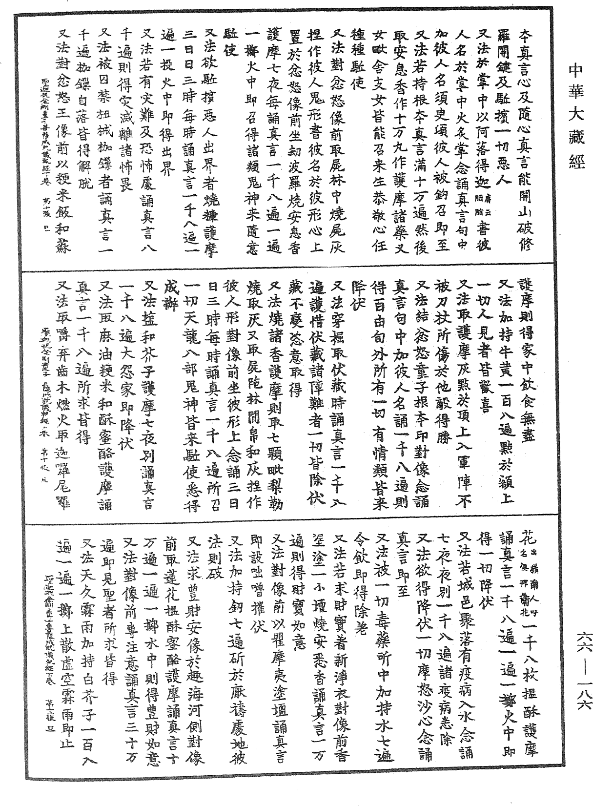File:《中華大藏經》 第66冊 第186頁.png