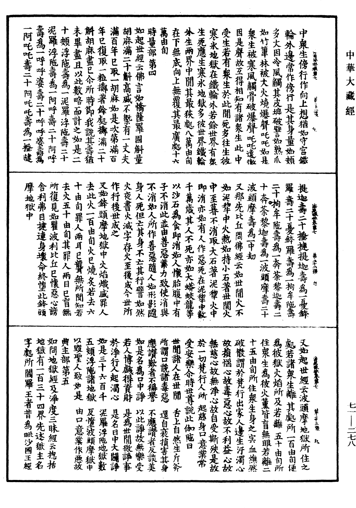 File:《中華大藏經》 第71冊 第278頁.png