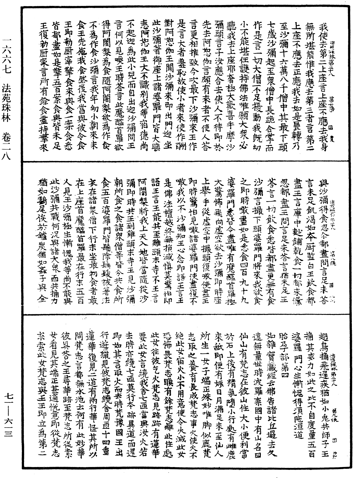 File:《中華大藏經》 第71冊 第613頁.png