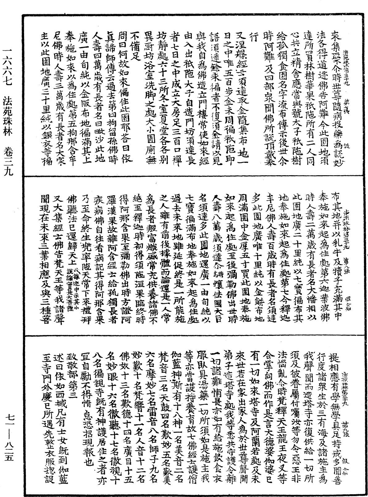 File:《中華大藏經》 第71冊 第825頁.png