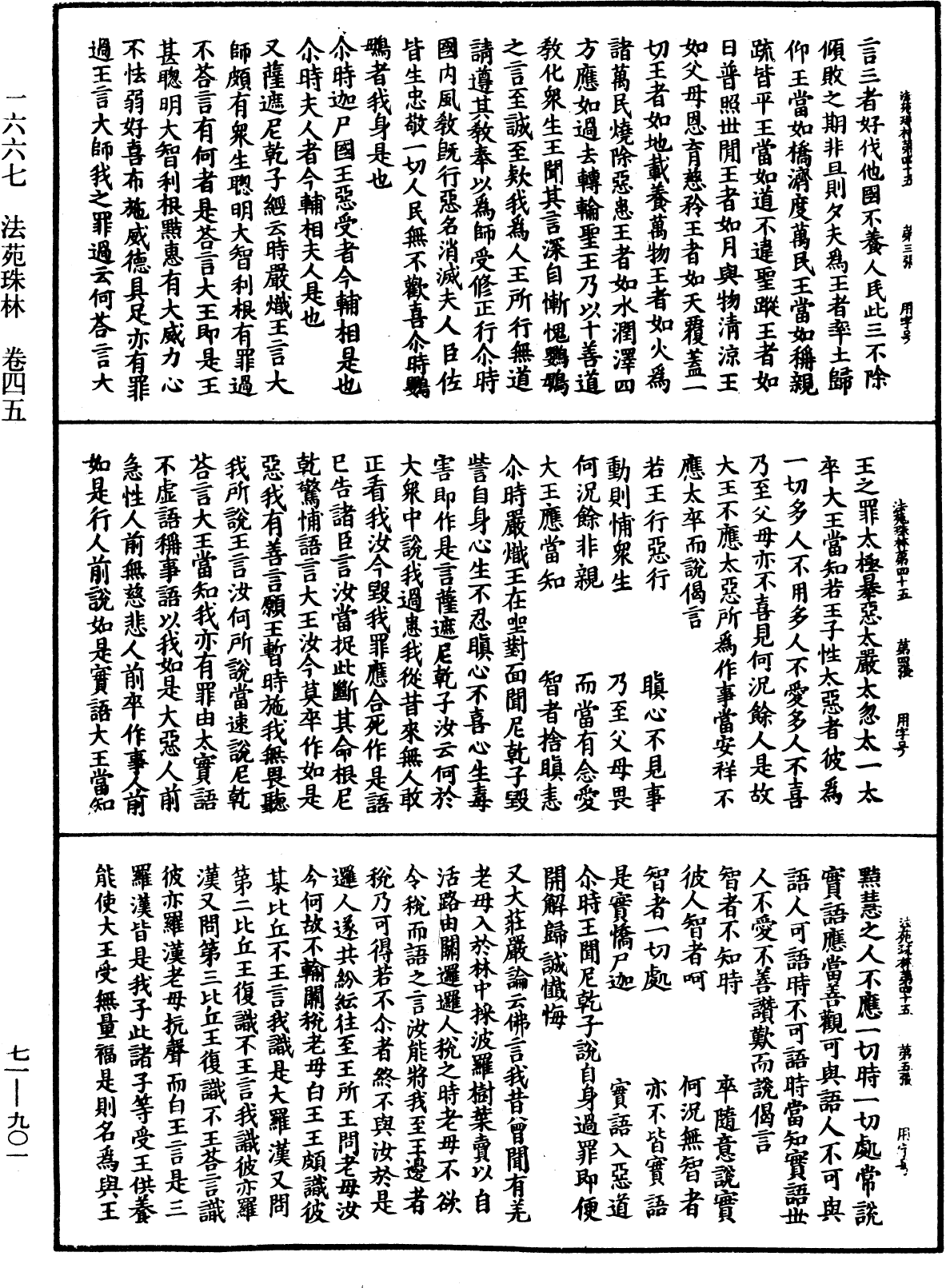 File:《中華大藏經》 第71冊 第901頁.png