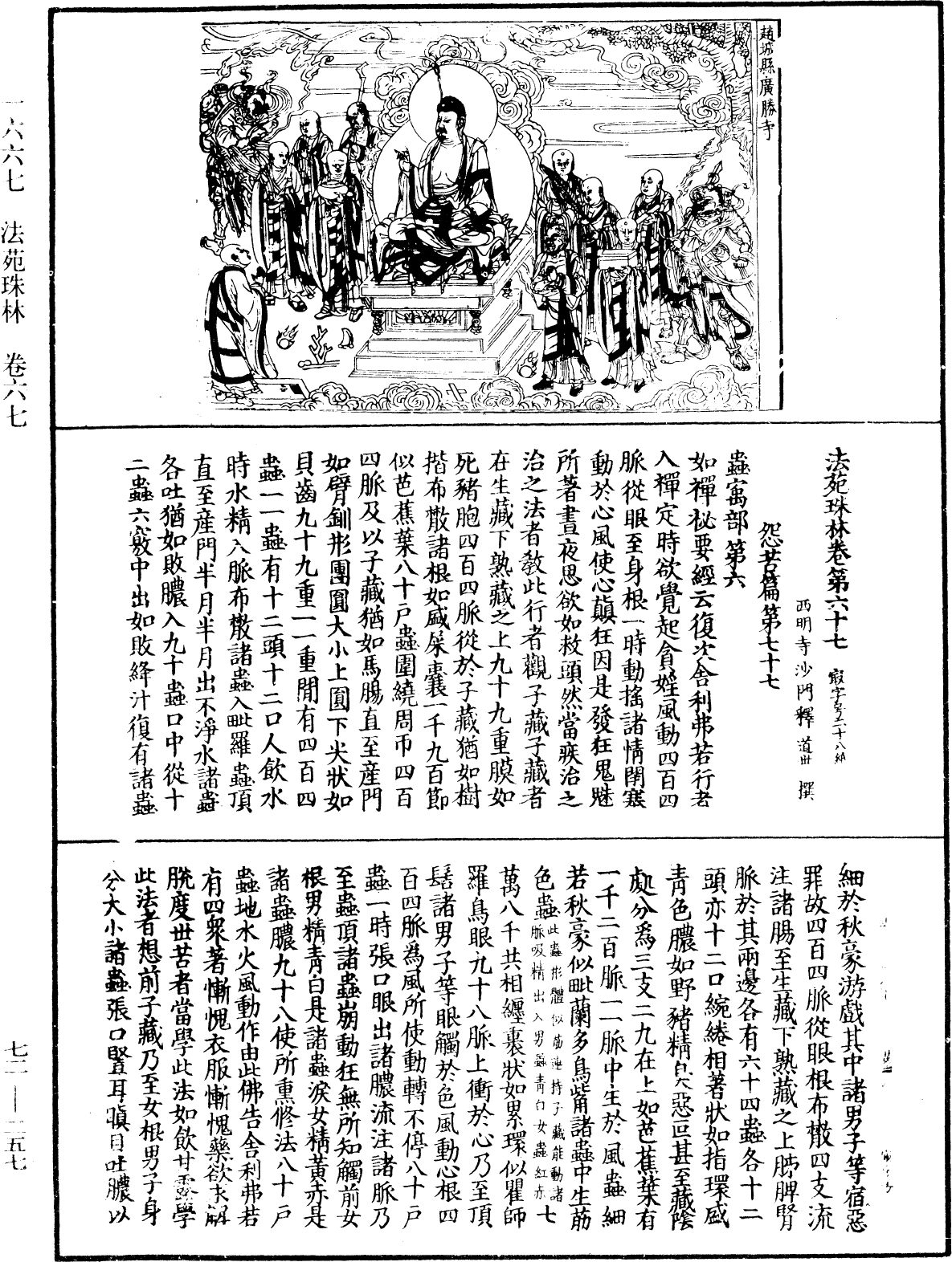 File:《中華大藏經》 第72冊 第257頁.png