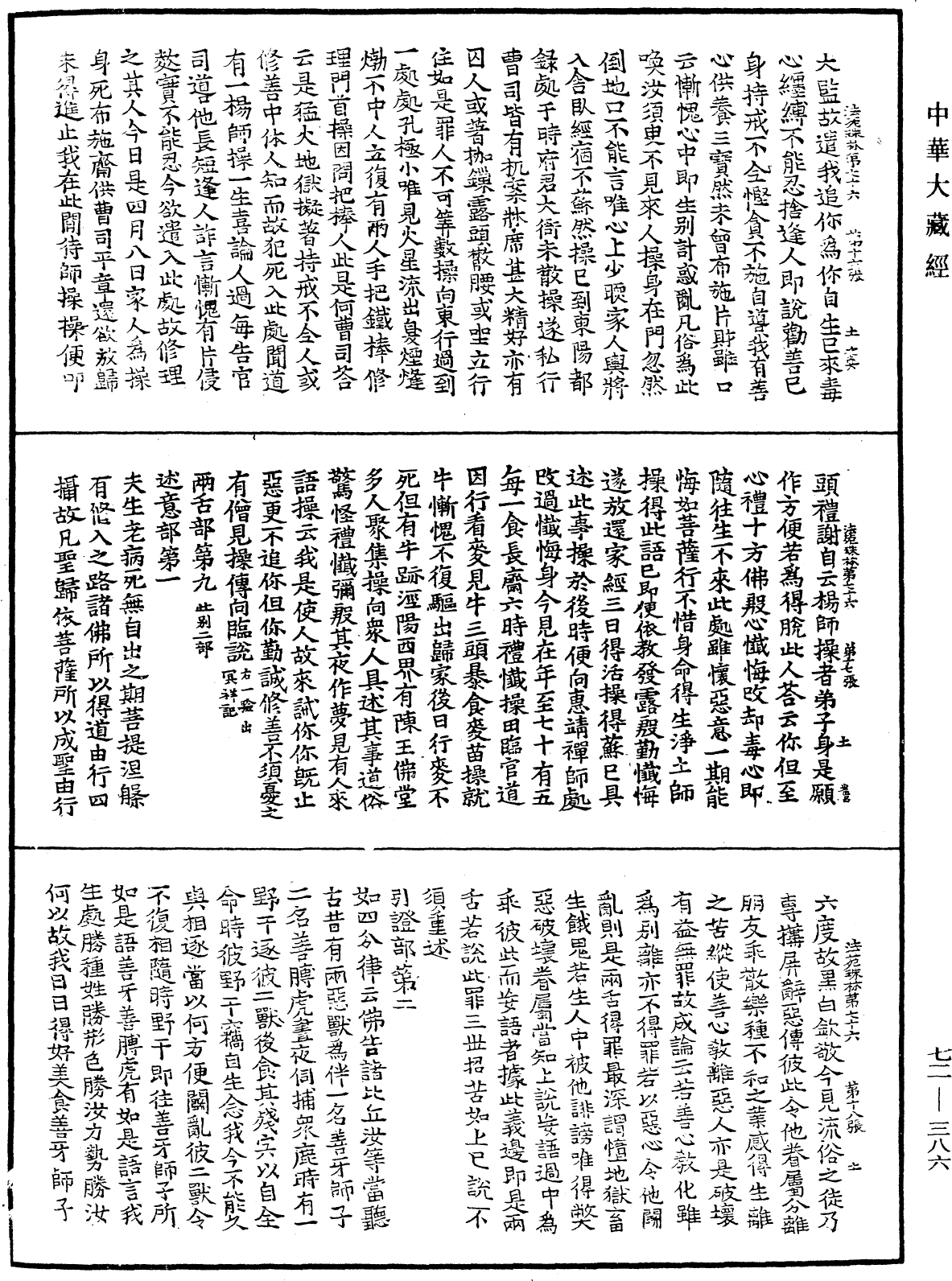 File:《中華大藏經》 第72冊 第386頁.png